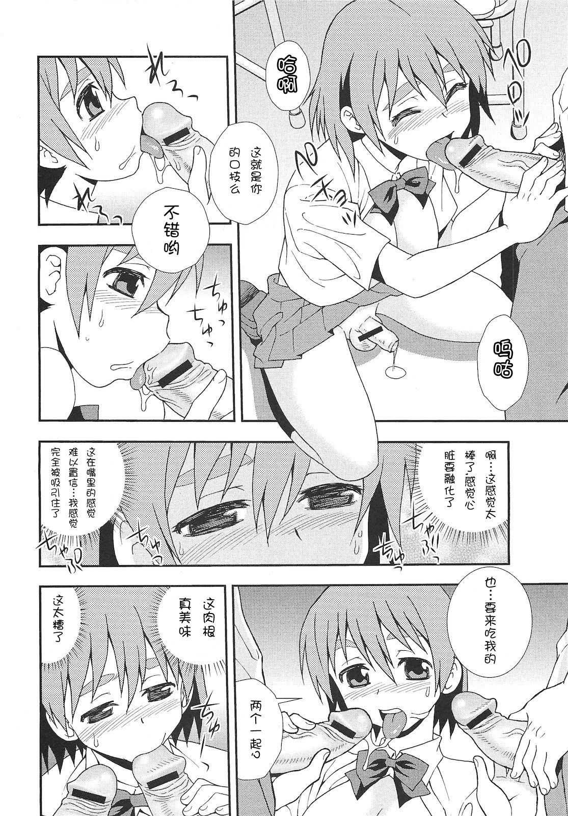 Onnanoko ni Natta Boku page 8 full