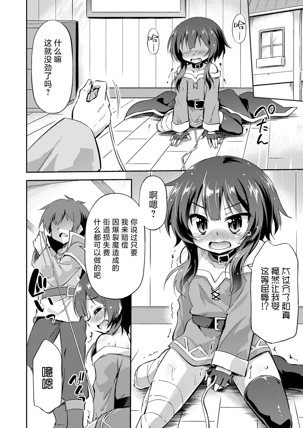 Kouma no Musume to Ikenai Shouhin Kaihatsu page 5 full