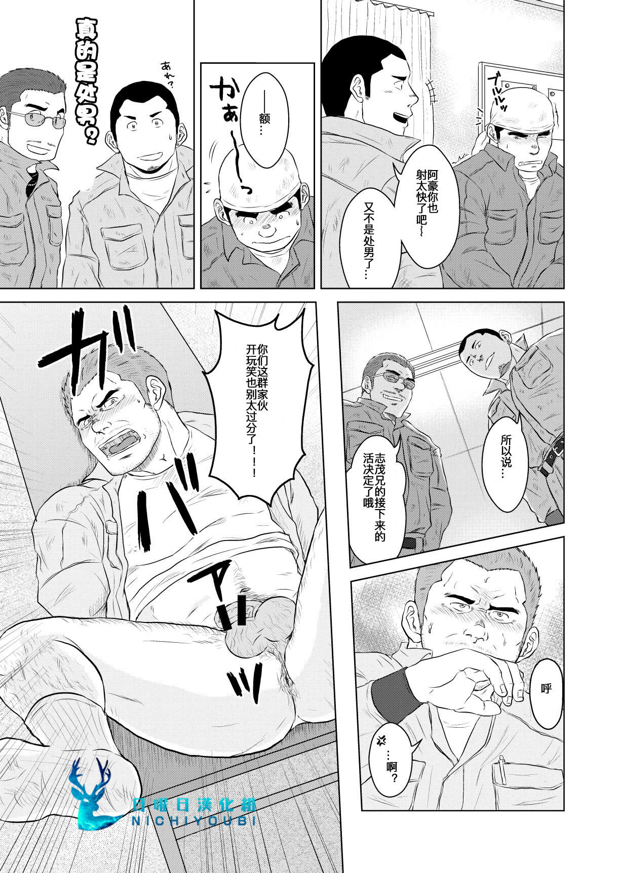 Gaten-oyaji no Kouhai-shidou | 土木大叔的后辈指导 page 10 full