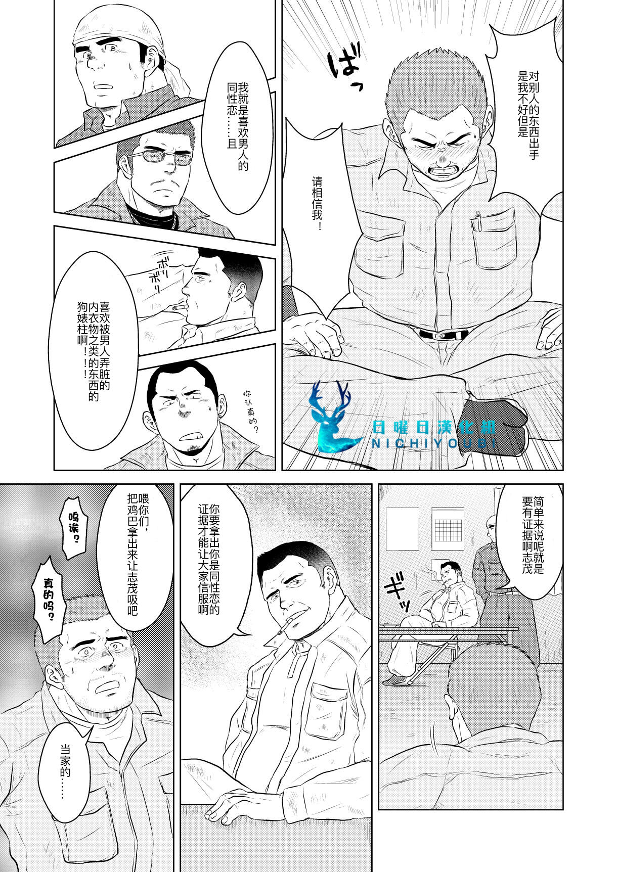 Gaten-oyaji no Kouhai-shidou | 土木大叔的后辈指导 page 4 full