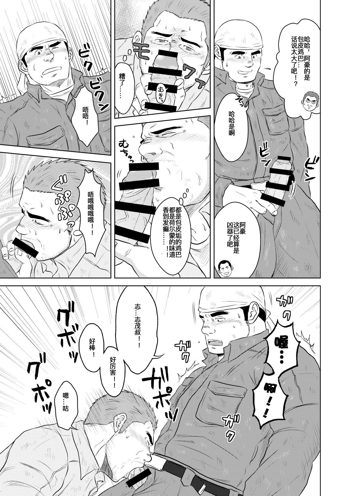 Gaten-oyaji no Kouhai-shidou | 土木大叔的后辈指导 page 8 full