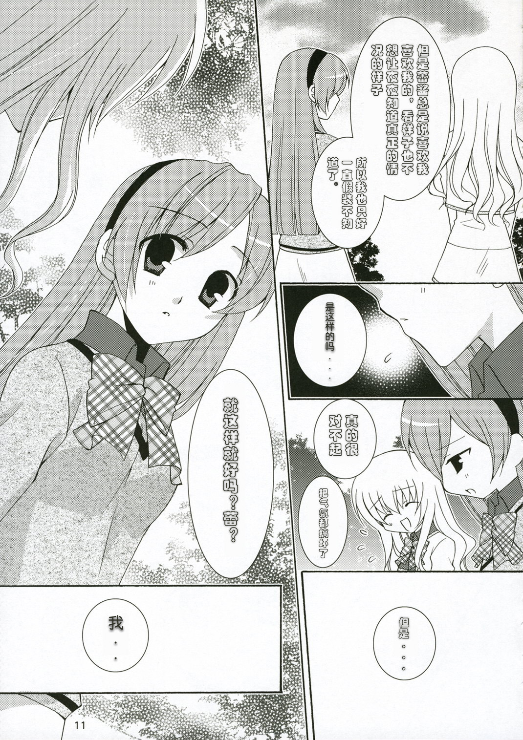 Ichigo no Tsubomi page 10 full