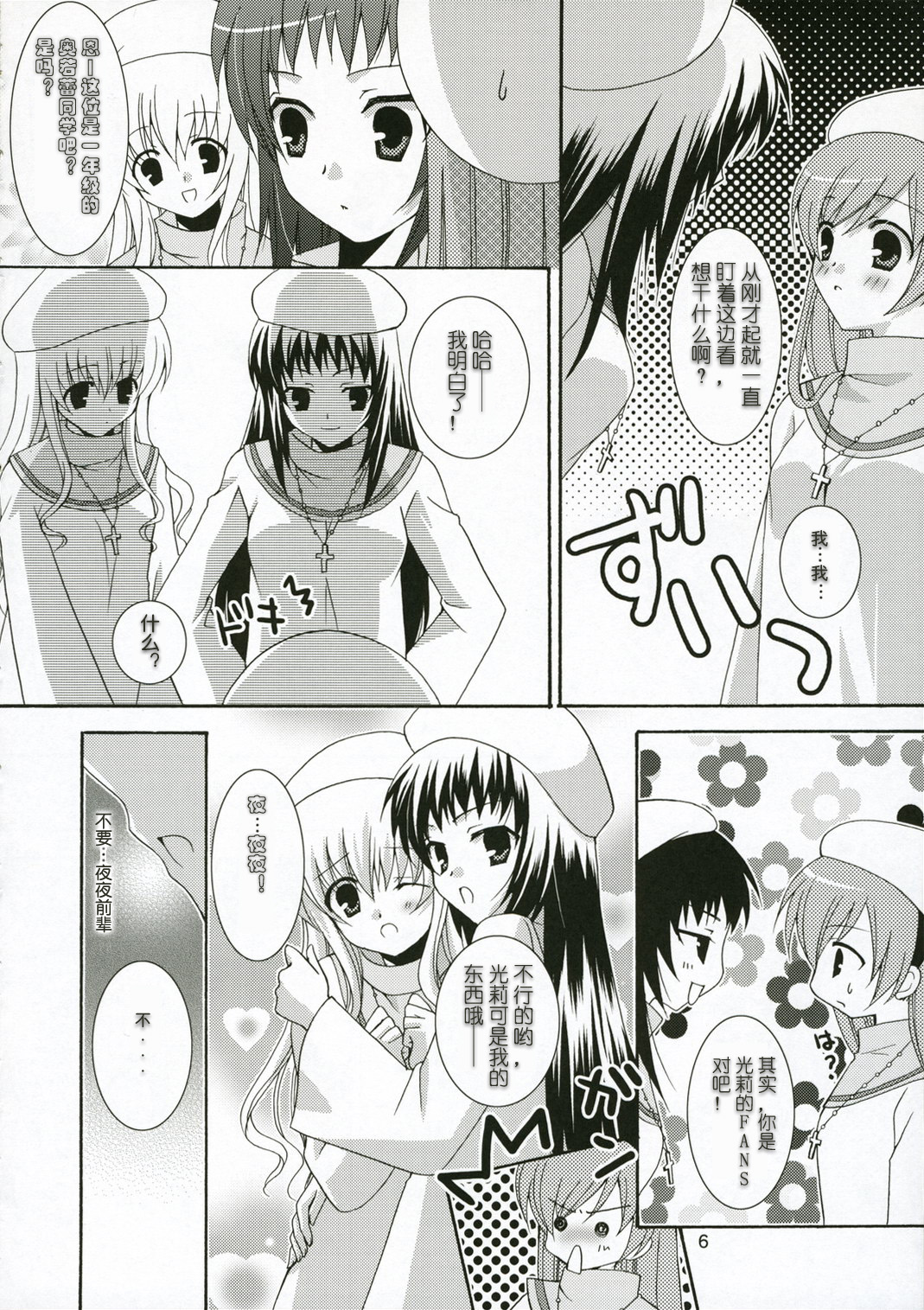 Ichigo no Tsubomi page 5 full