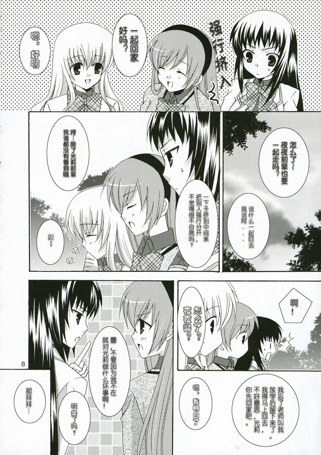 Ichigo no Tsubomi page 7 full