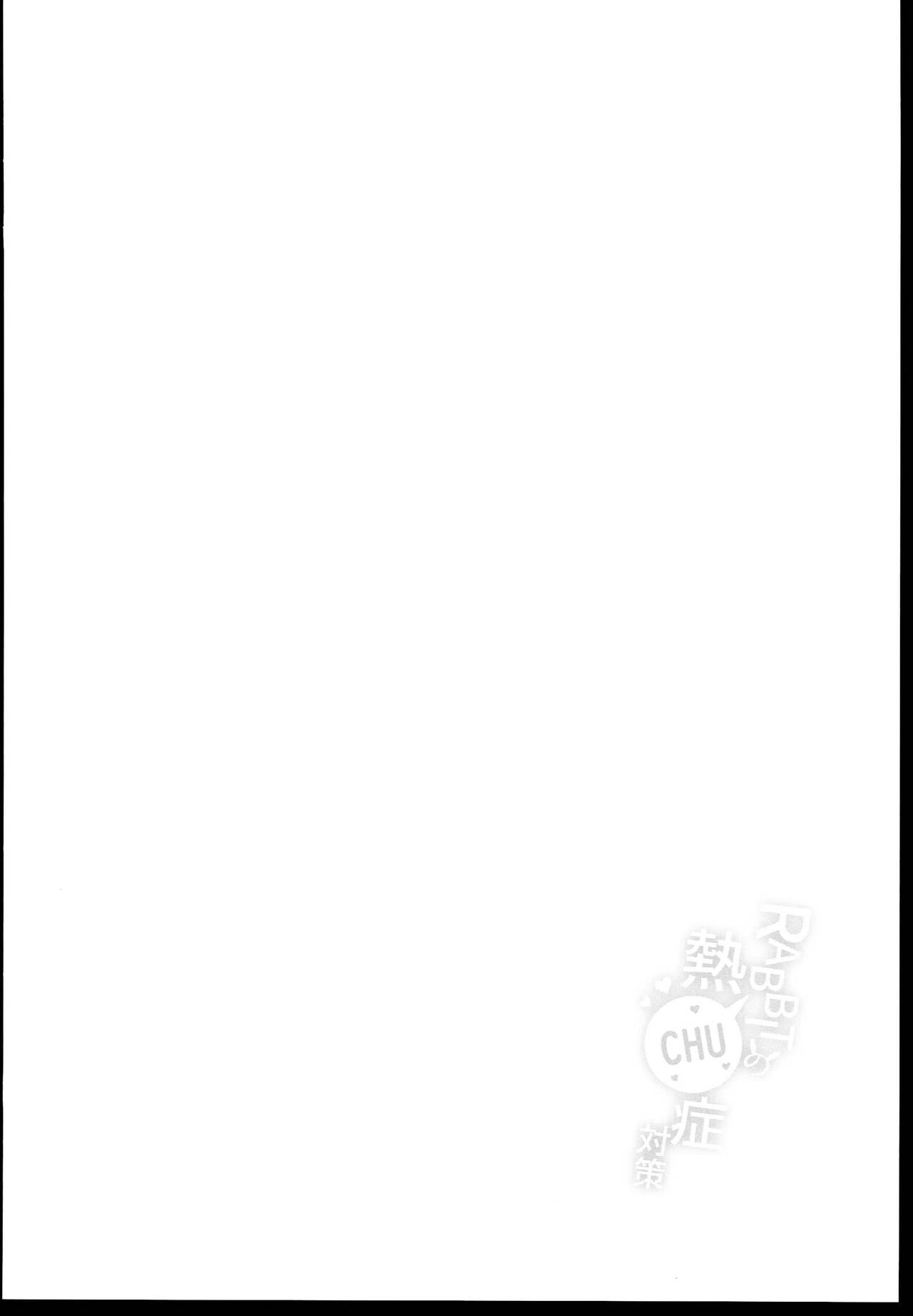 RABBIT no NecCHUshou Taisaku page 4 full