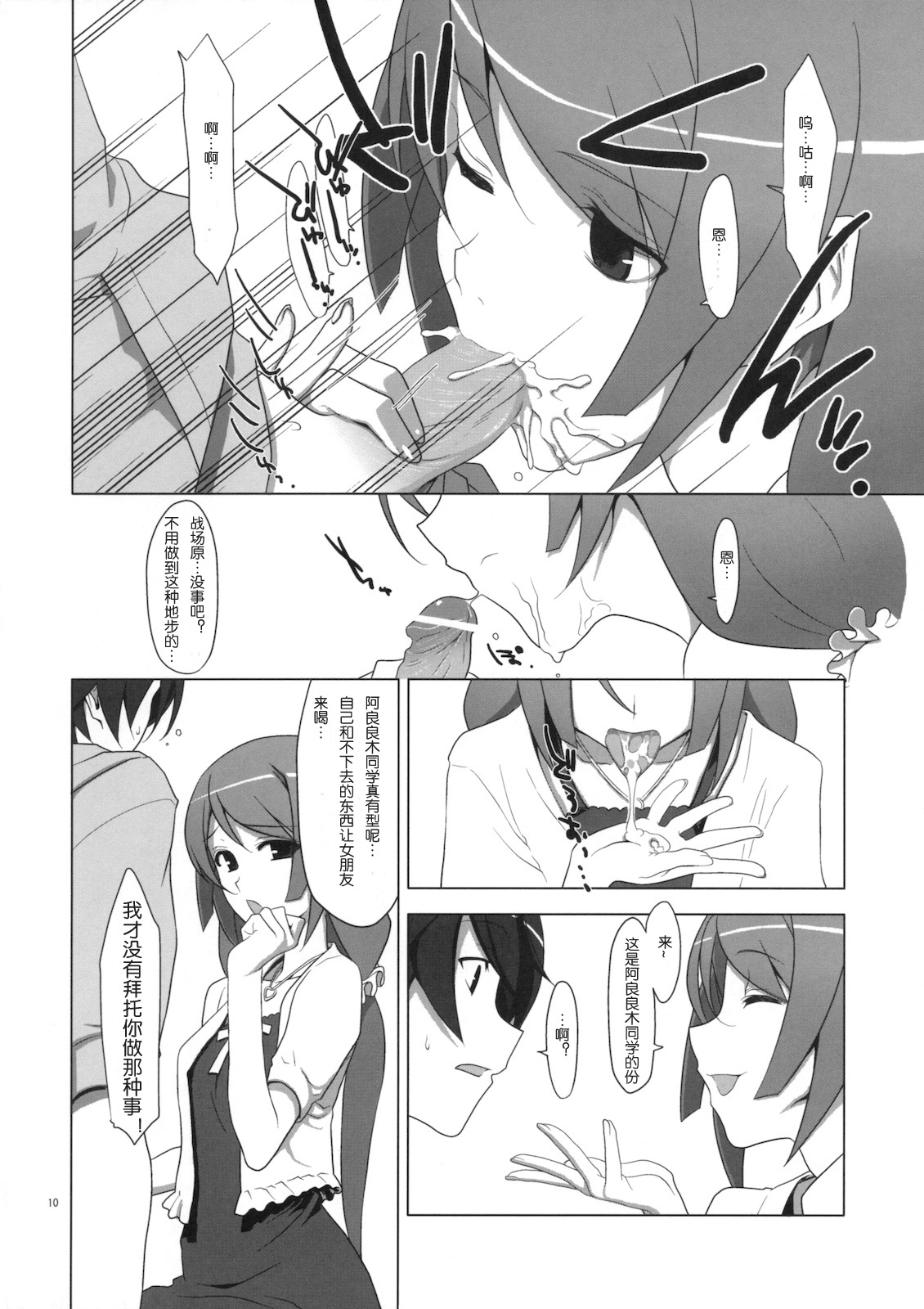 PLUNDER page 10 full