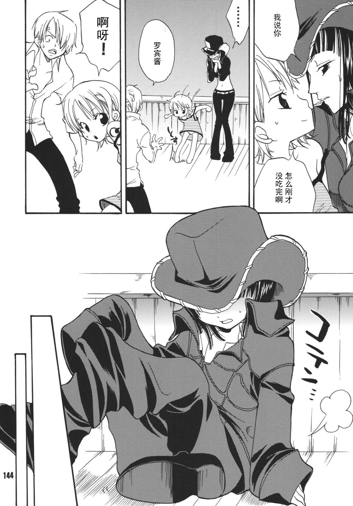 Loli Loli no Mi! page 10 full