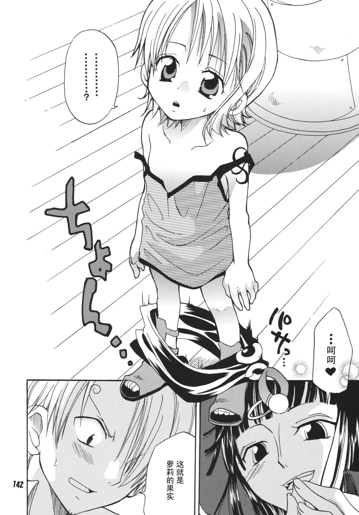 Loli Loli no Mi! page 8 full