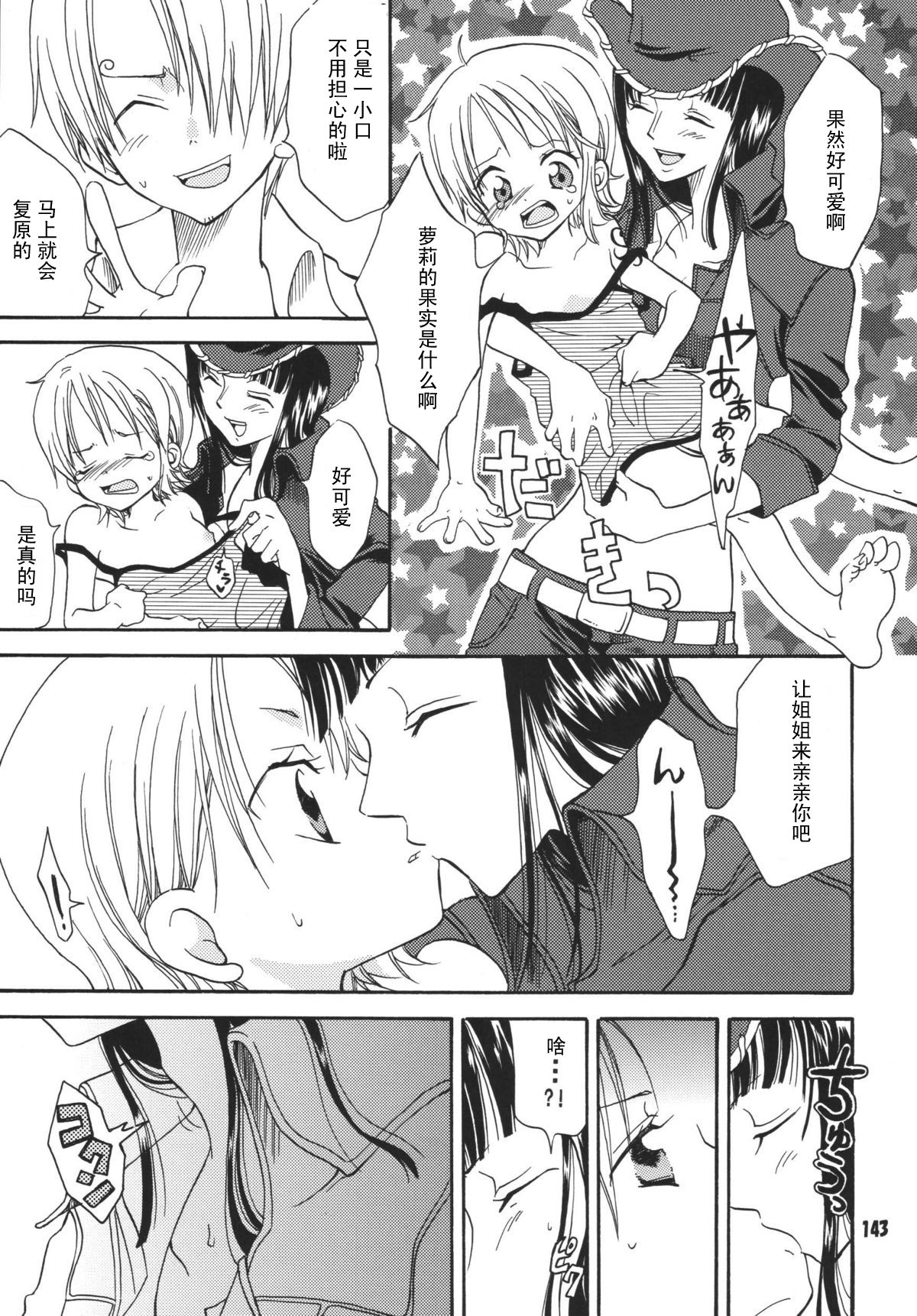 Loli Loli no Mi! page 9 full