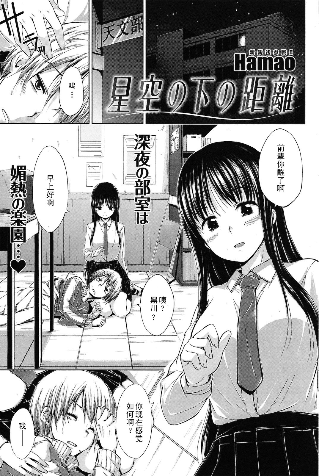 Hoshizora no Shita no Kyori page 1 full