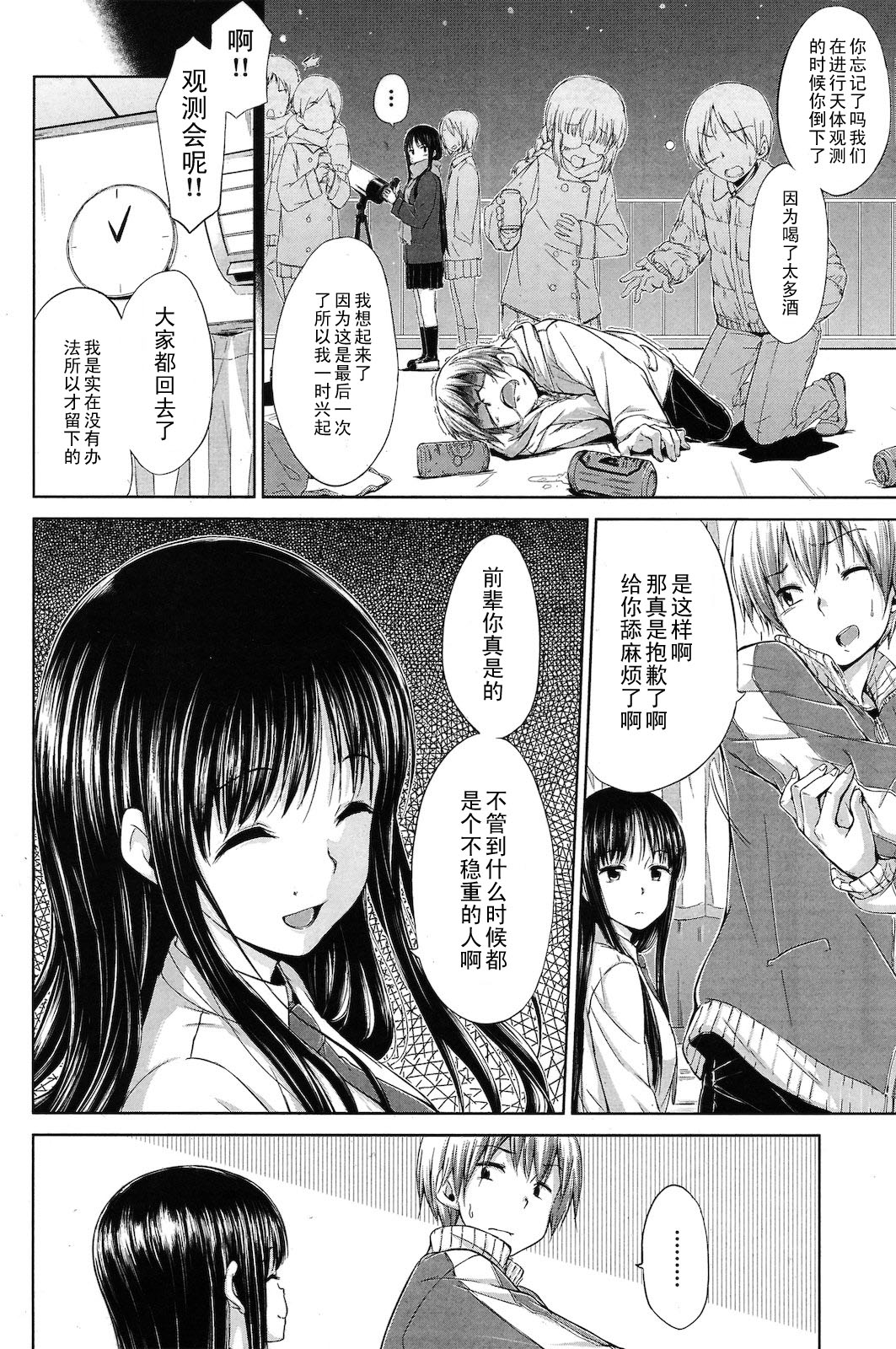 Hoshizora no Shita no Kyori page 2 full