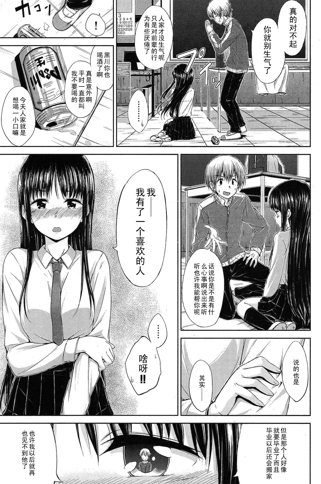 Hoshizora no Shita no Kyori page 3 full