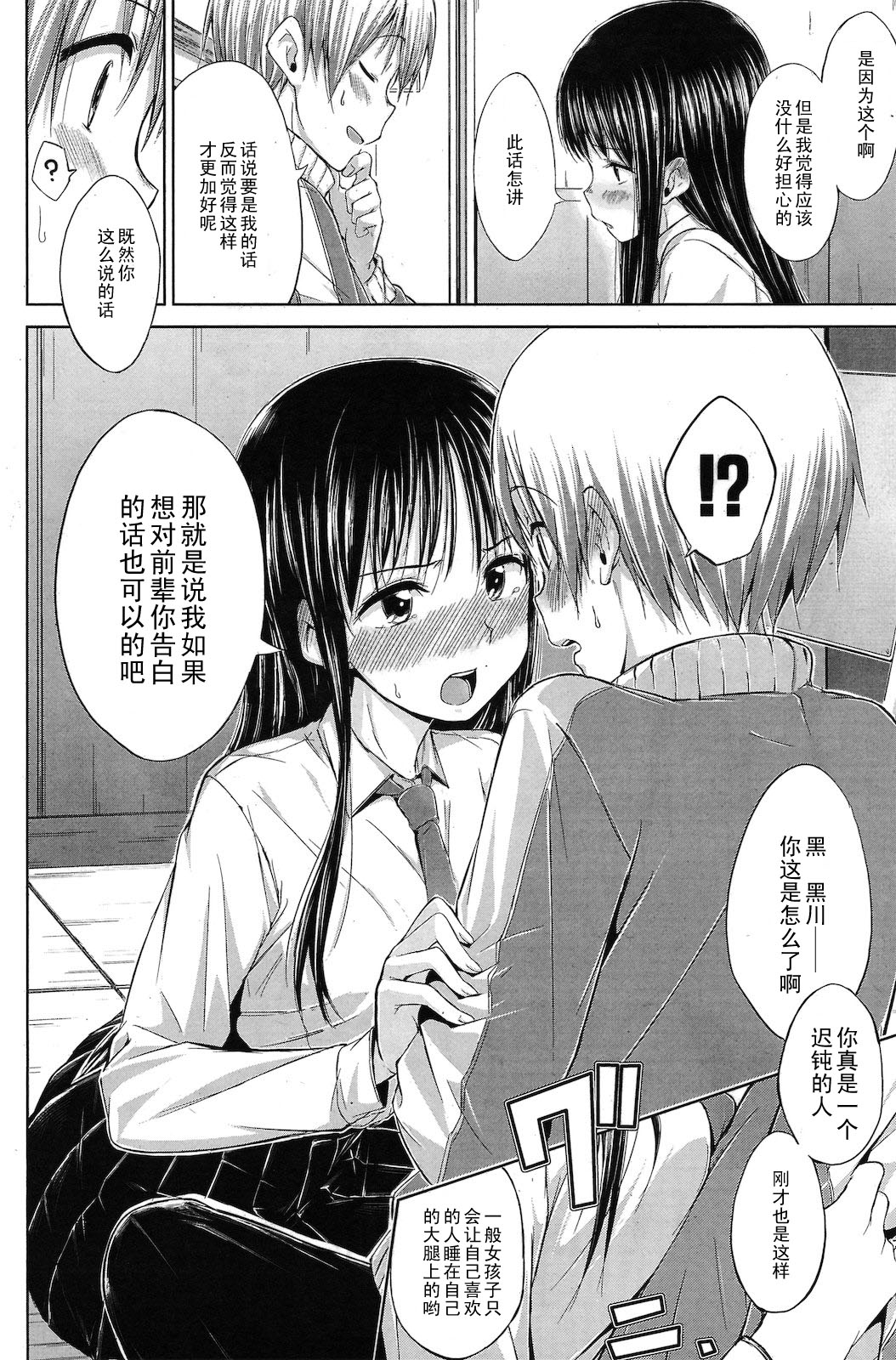 Hoshizora no Shita no Kyori page 4 full