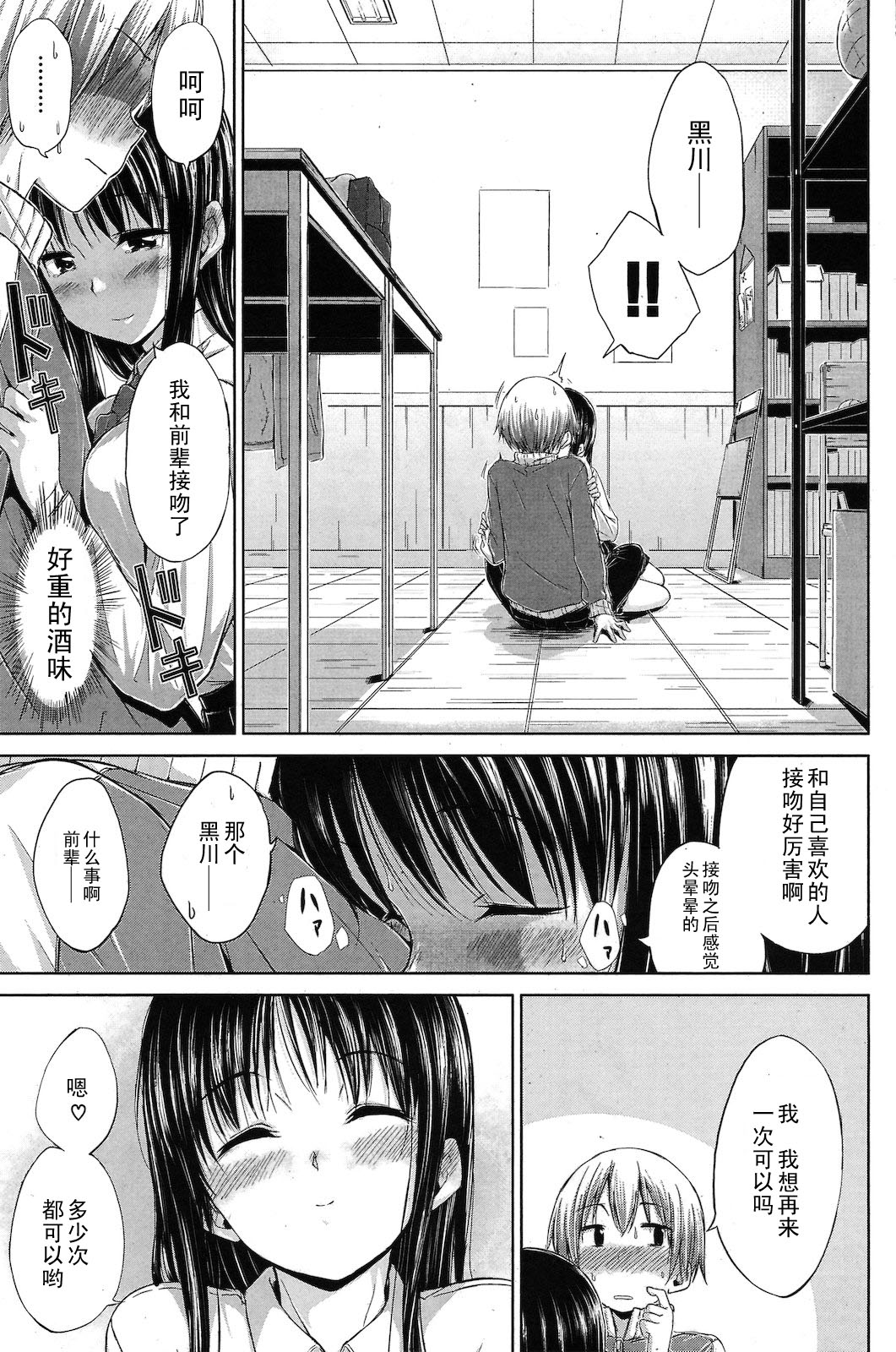 Hoshizora no Shita no Kyori page 5 full