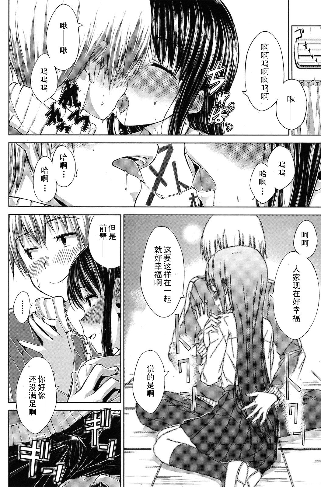 Hoshizora no Shita no Kyori page 6 full