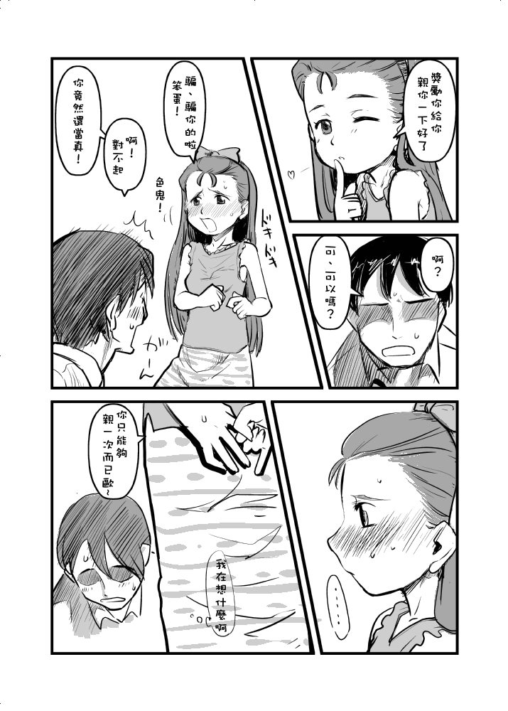 Dere Dere Smash! page 10 full