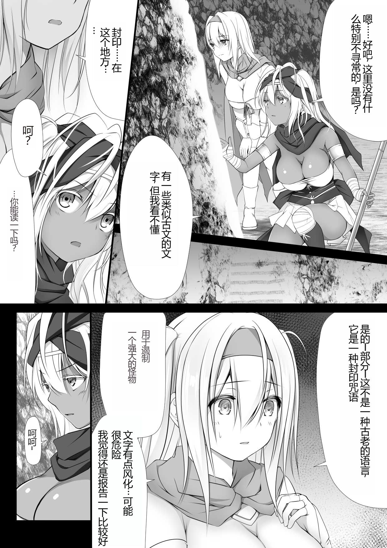 Jutai no Kenshi-tachi page 6 full