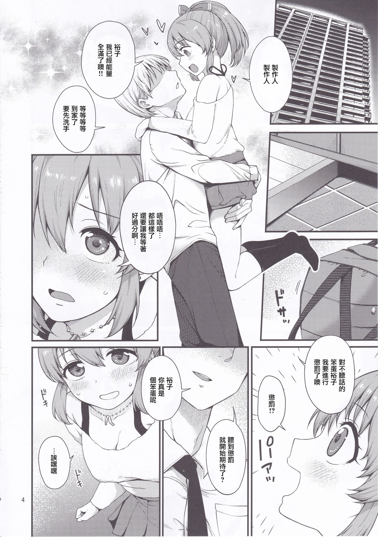 Yukko wa Hamaru to Sugoi. | 裕子瘋狂迷戀我 page 3 full