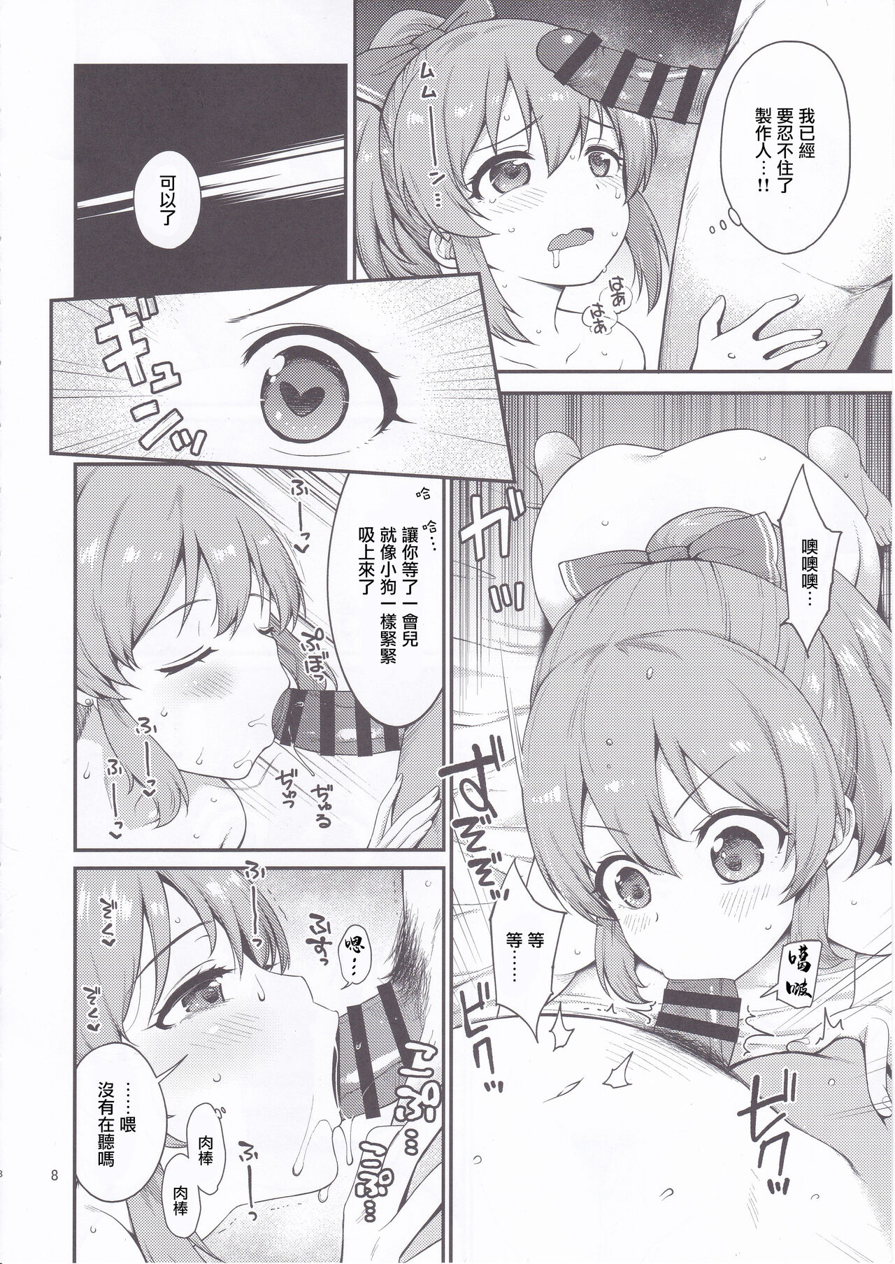 Yukko wa Hamaru to Sugoi. | 裕子瘋狂迷戀我 page 7 full
