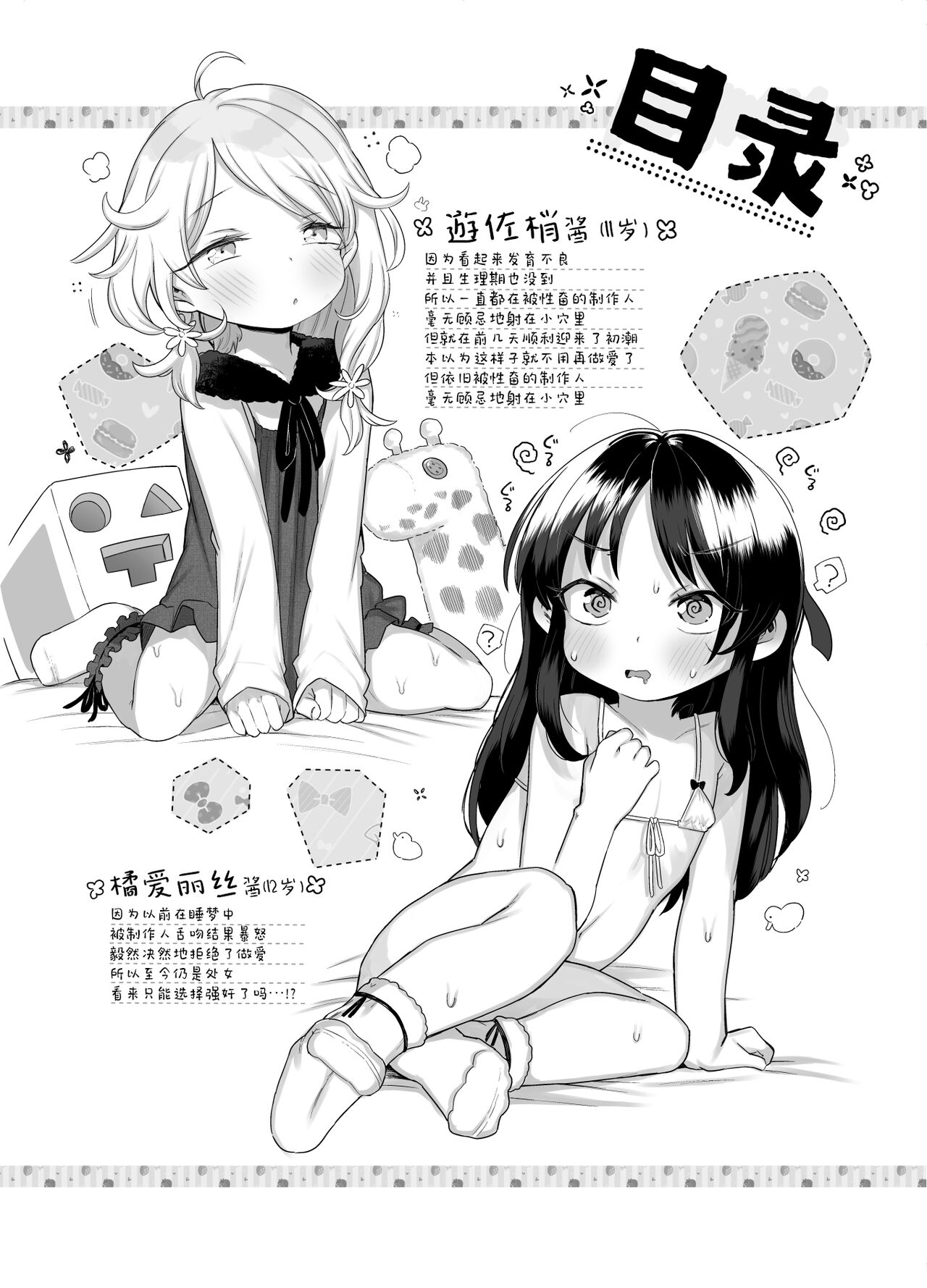 Shougakusei no Omanko Daisuki! page 3 full