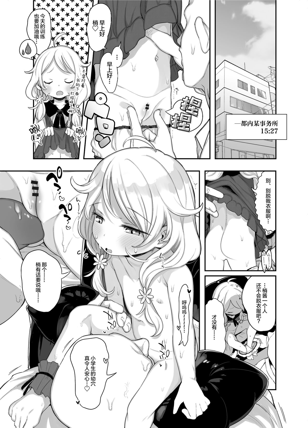 Shougakusei no Omanko Daisuki! page 6 full