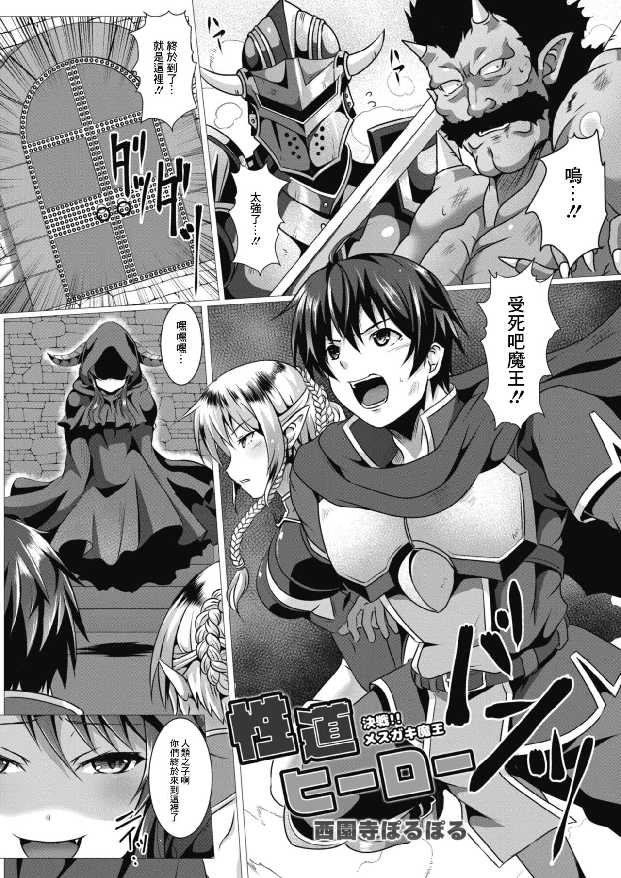 Seidou Hero 5 Kessen!! Mesugaki Maou page 1 full