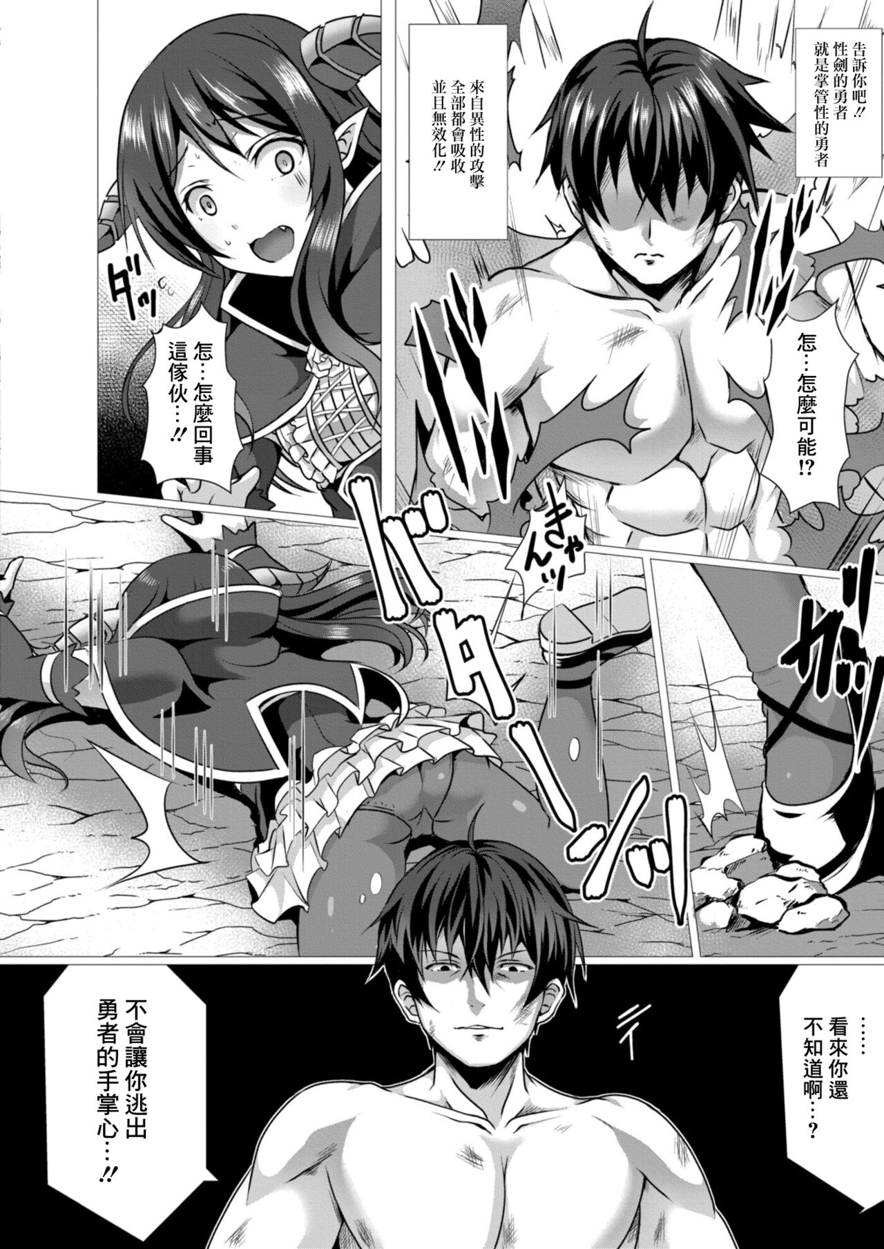 Seidou Hero 5 Kessen!! Mesugaki Maou page 10 full