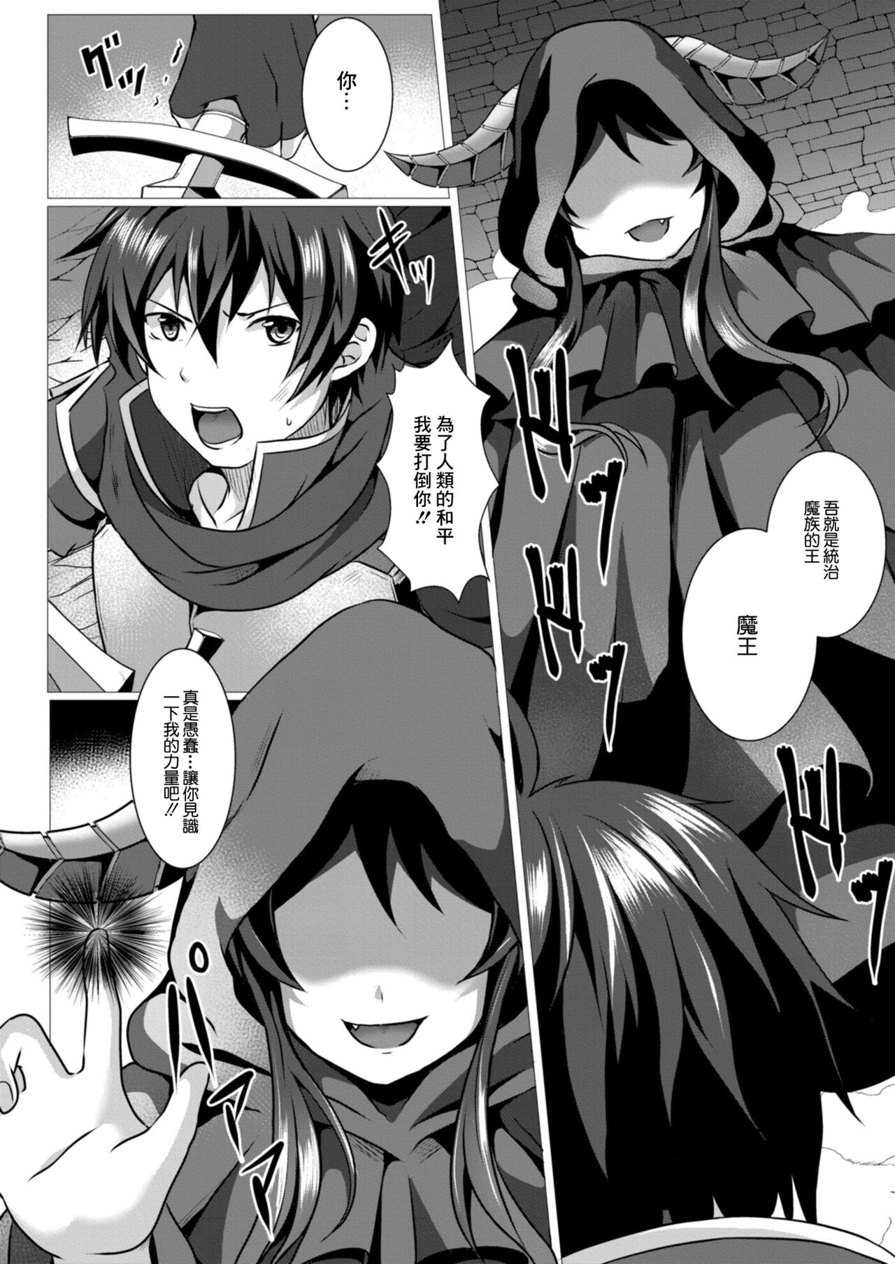 Seidou Hero 5 Kessen!! Mesugaki Maou page 2 full