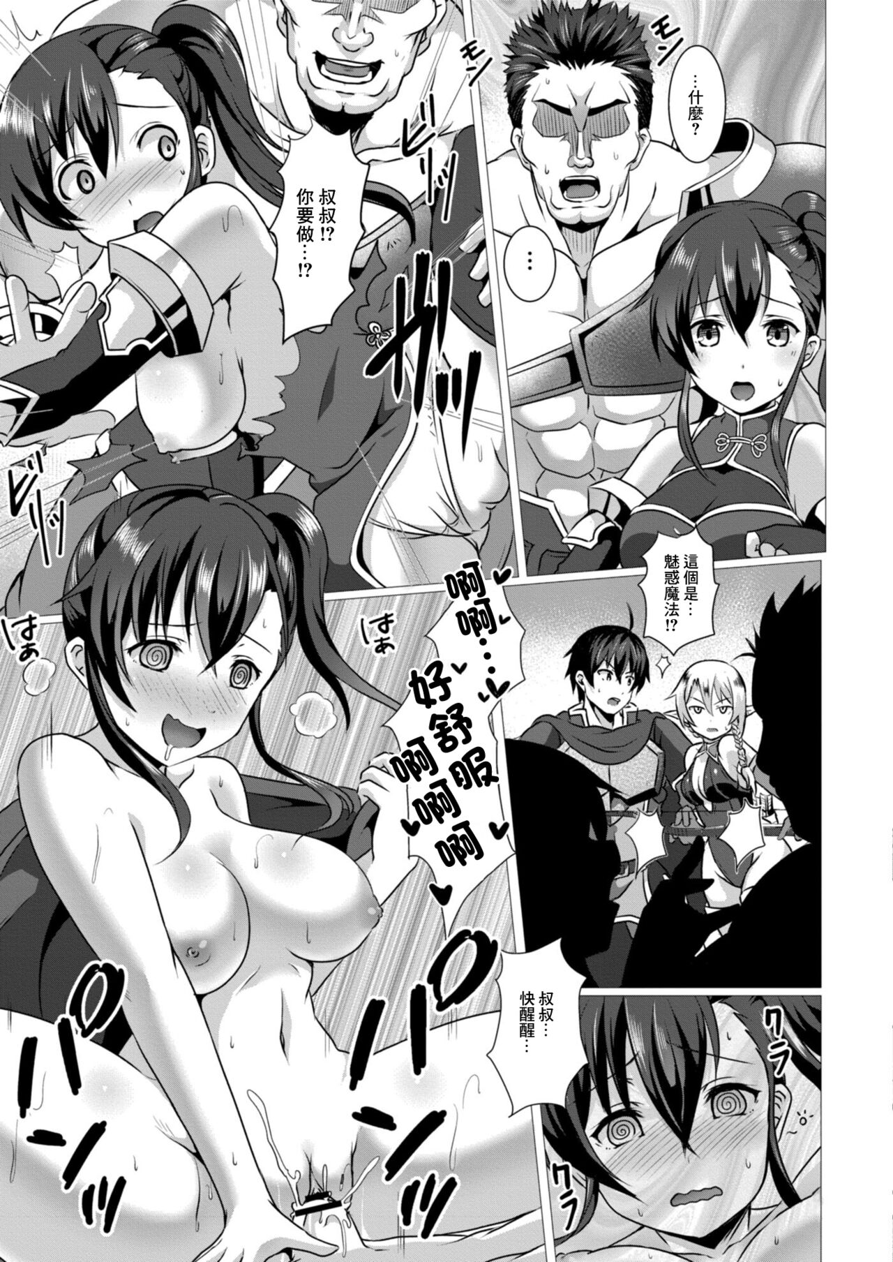 Seidou Hero 5 Kessen!! Mesugaki Maou page 3 full
