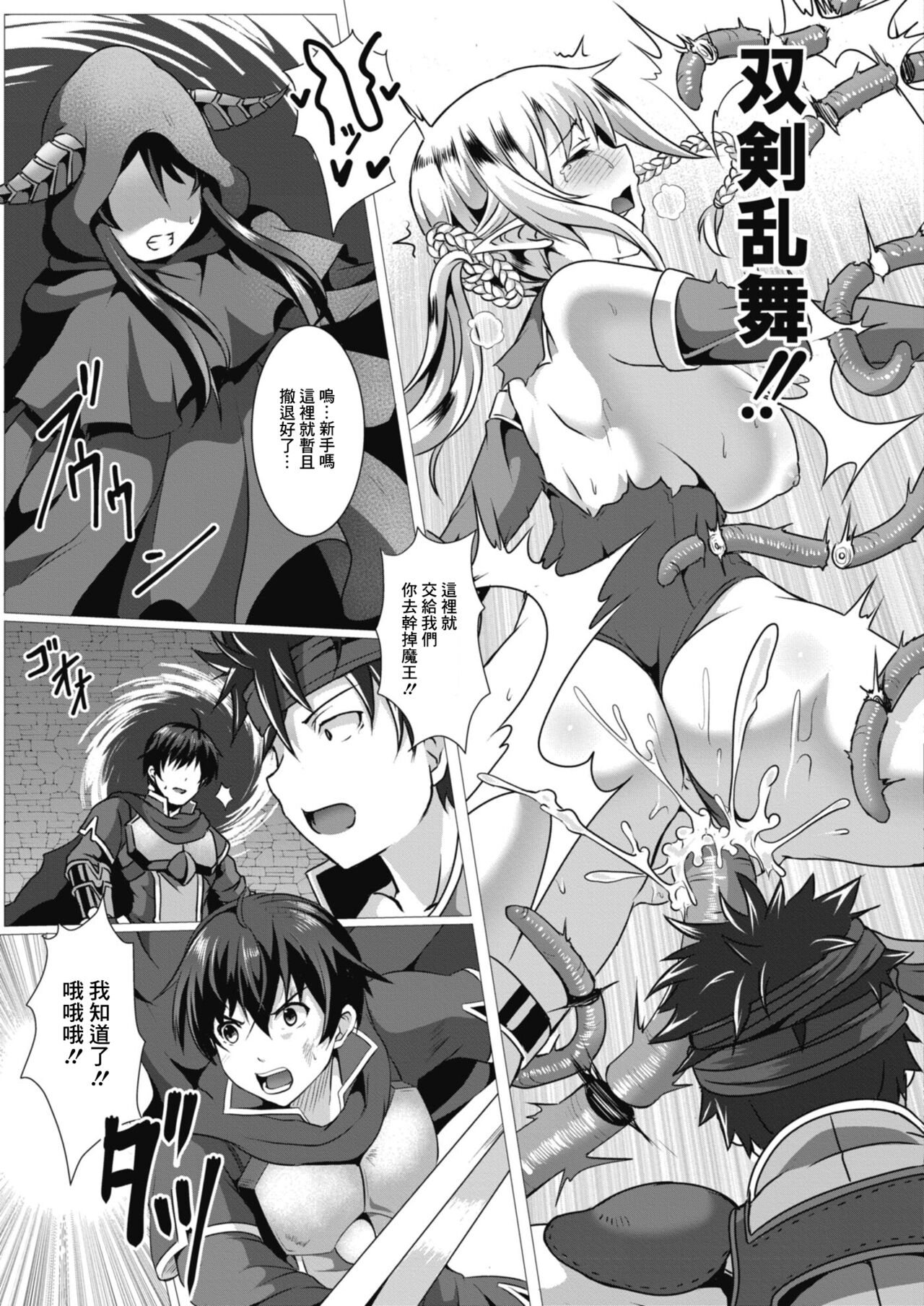 Seidou Hero 5 Kessen!! Mesugaki Maou page 7 full