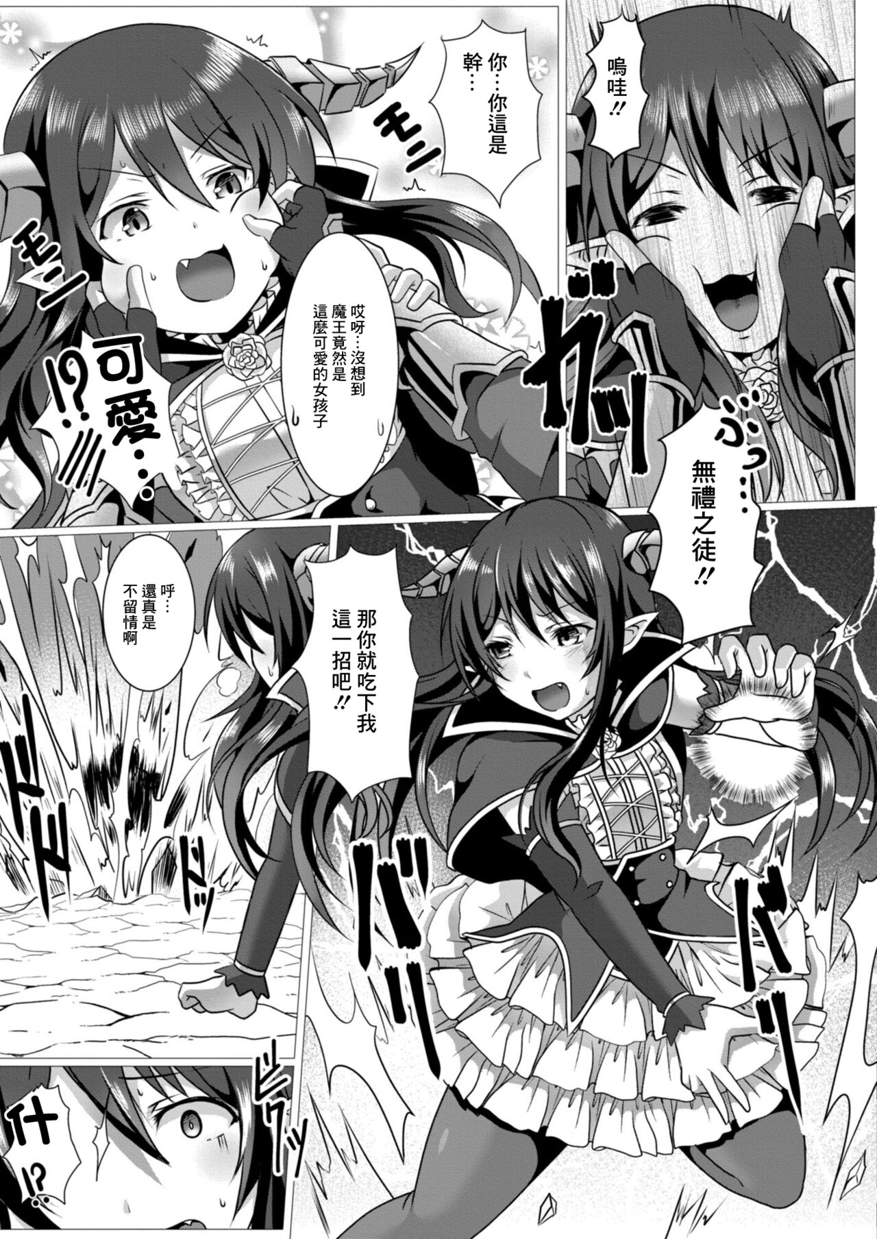 Seidou Hero 5 Kessen!! Mesugaki Maou page 9 full
