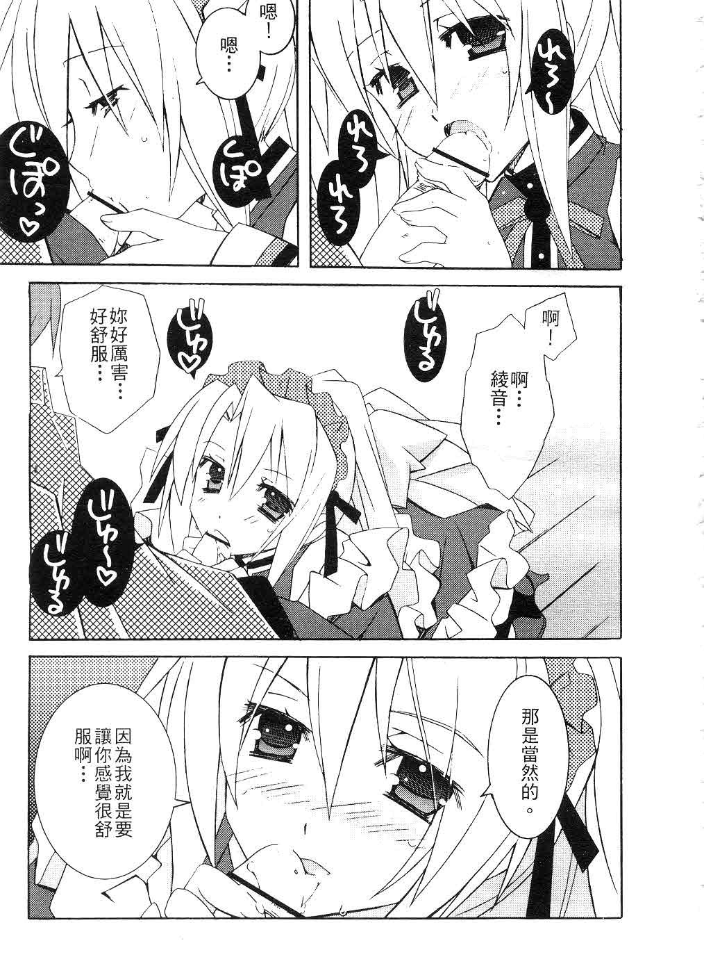 SukuFuRu. | 完全喜歡。 page 10 full