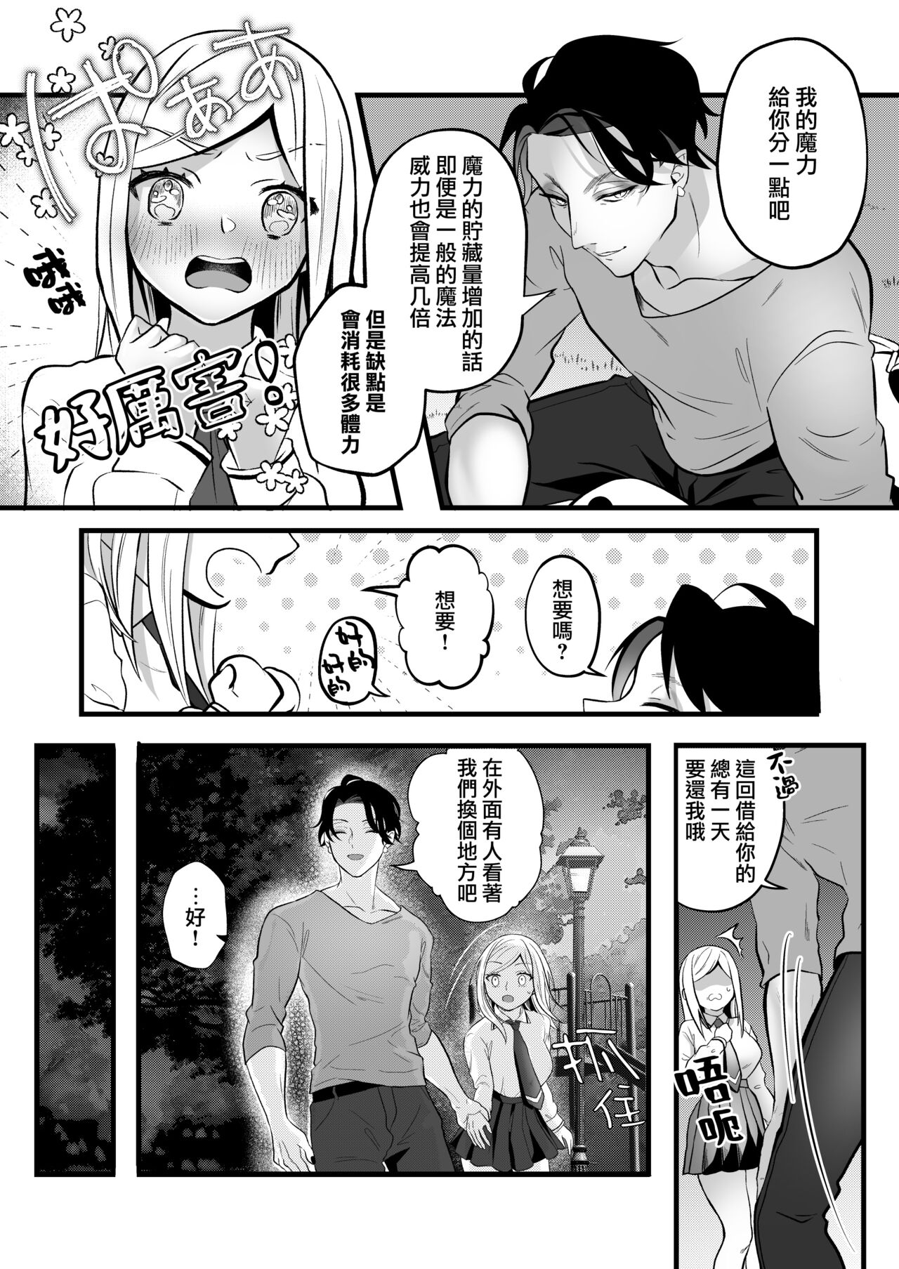 sayonara mahō shōjo ~ teki kanbu to watashi no gokuhi mikkai etchi ~ | 再见了马猴烧酒~敌方干部和我的绝密H page 10 full