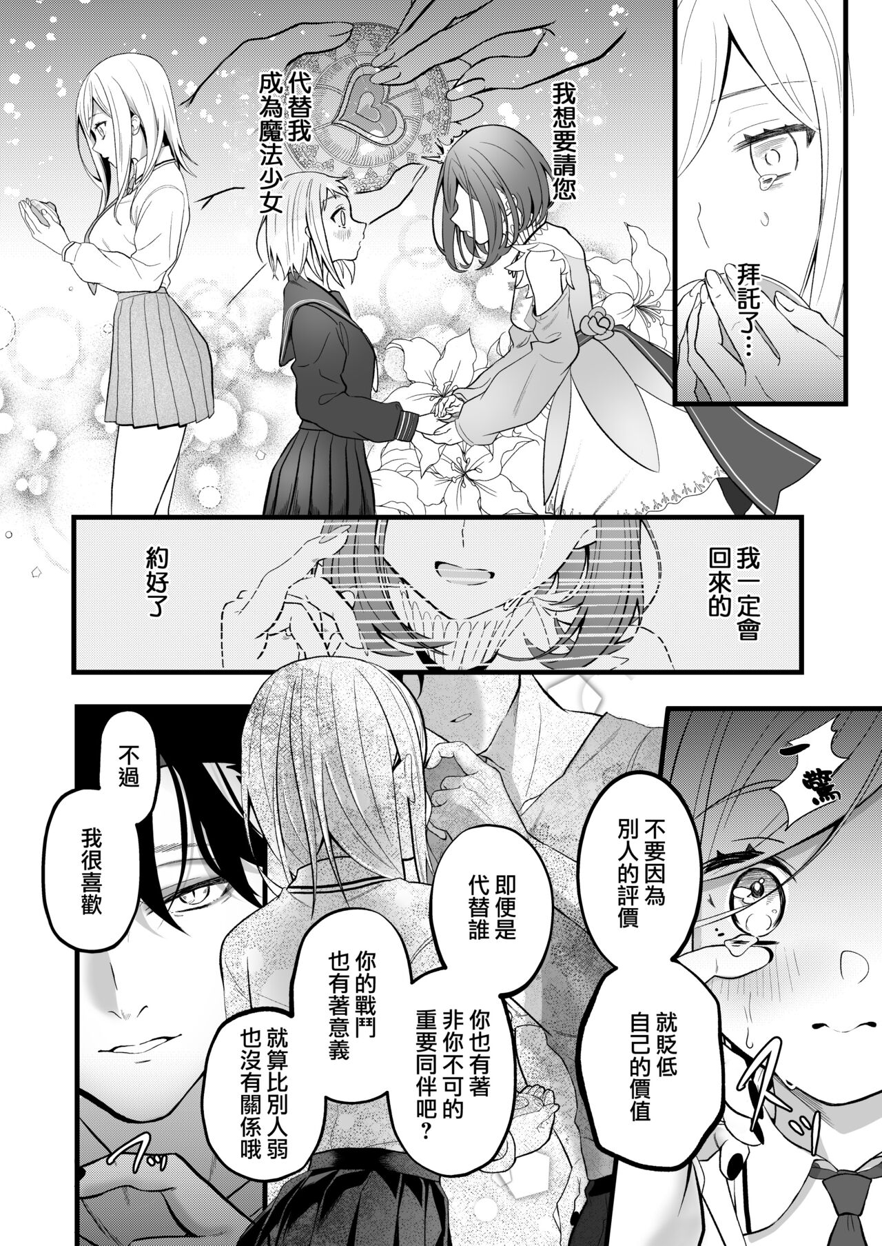 sayonara mahō shōjo ~ teki kanbu to watashi no gokuhi mikkai etchi ~ | 再见了马猴烧酒~敌方干部和我的绝密H page 8 full