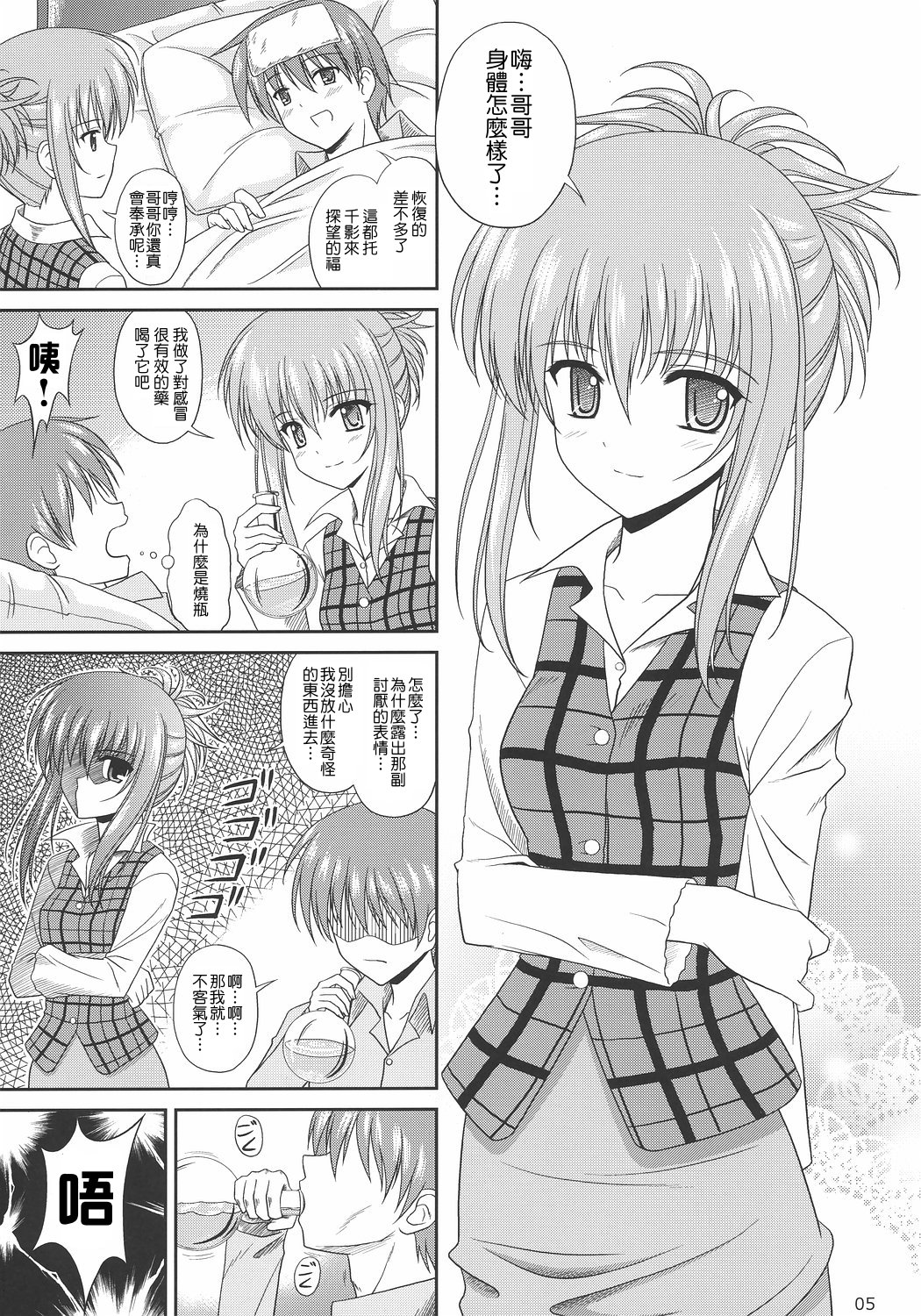 Chika Cos. 3 page 5 full