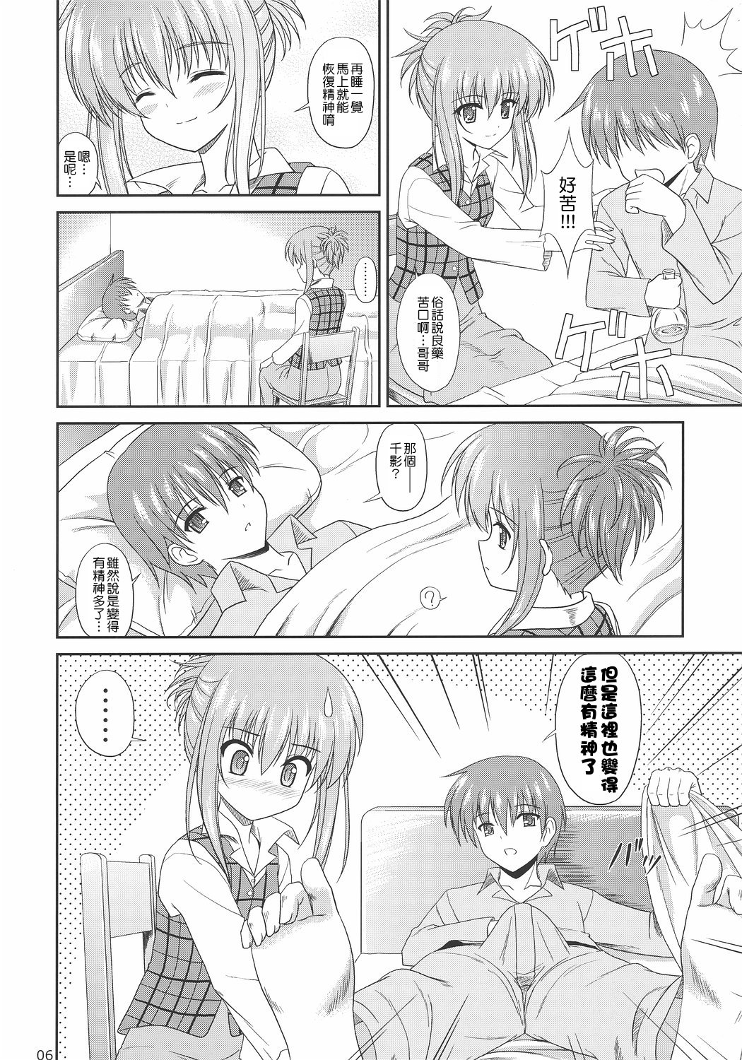 Chika Cos. 3 page 6 full