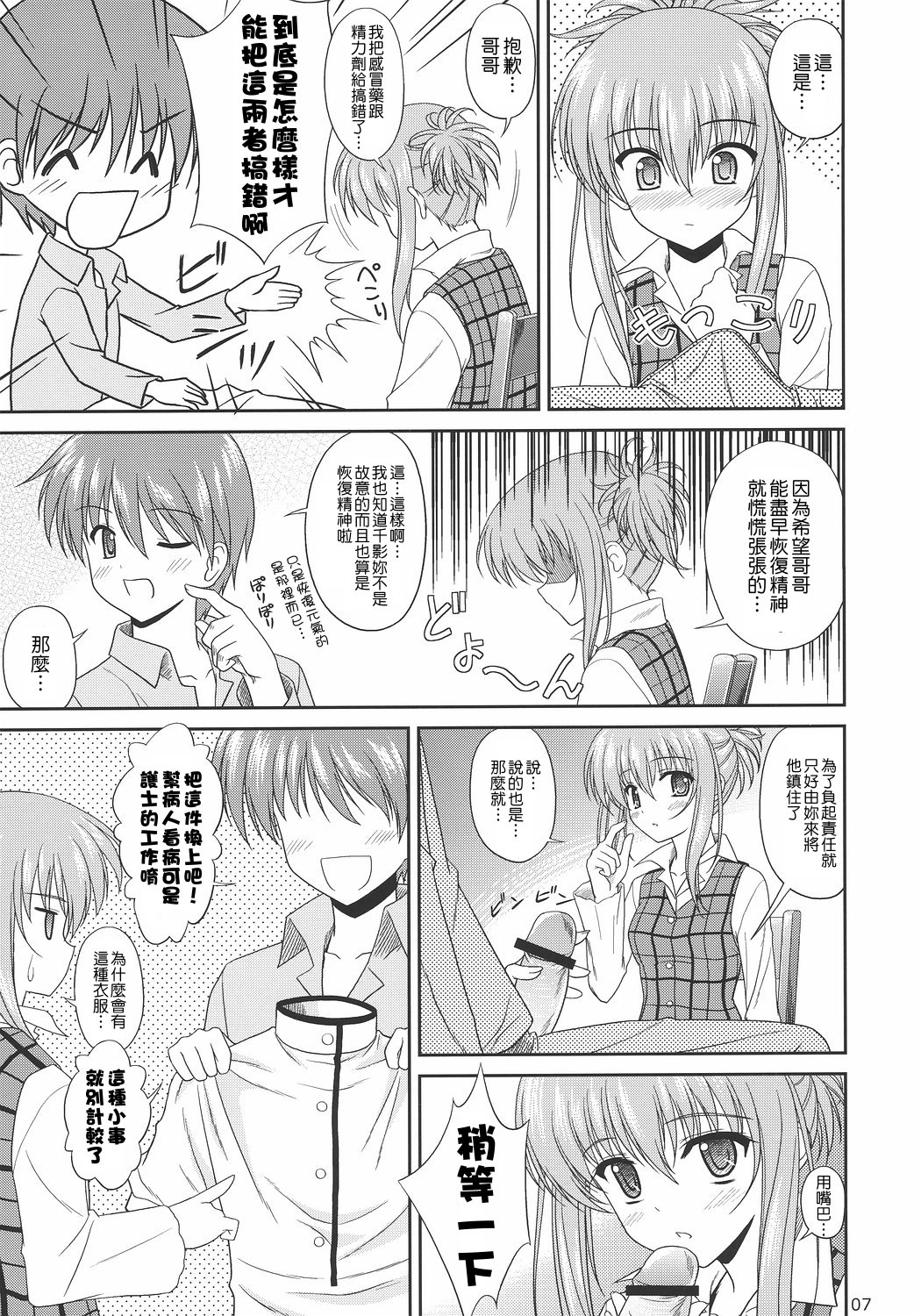 Chika Cos. 3 page 7 full