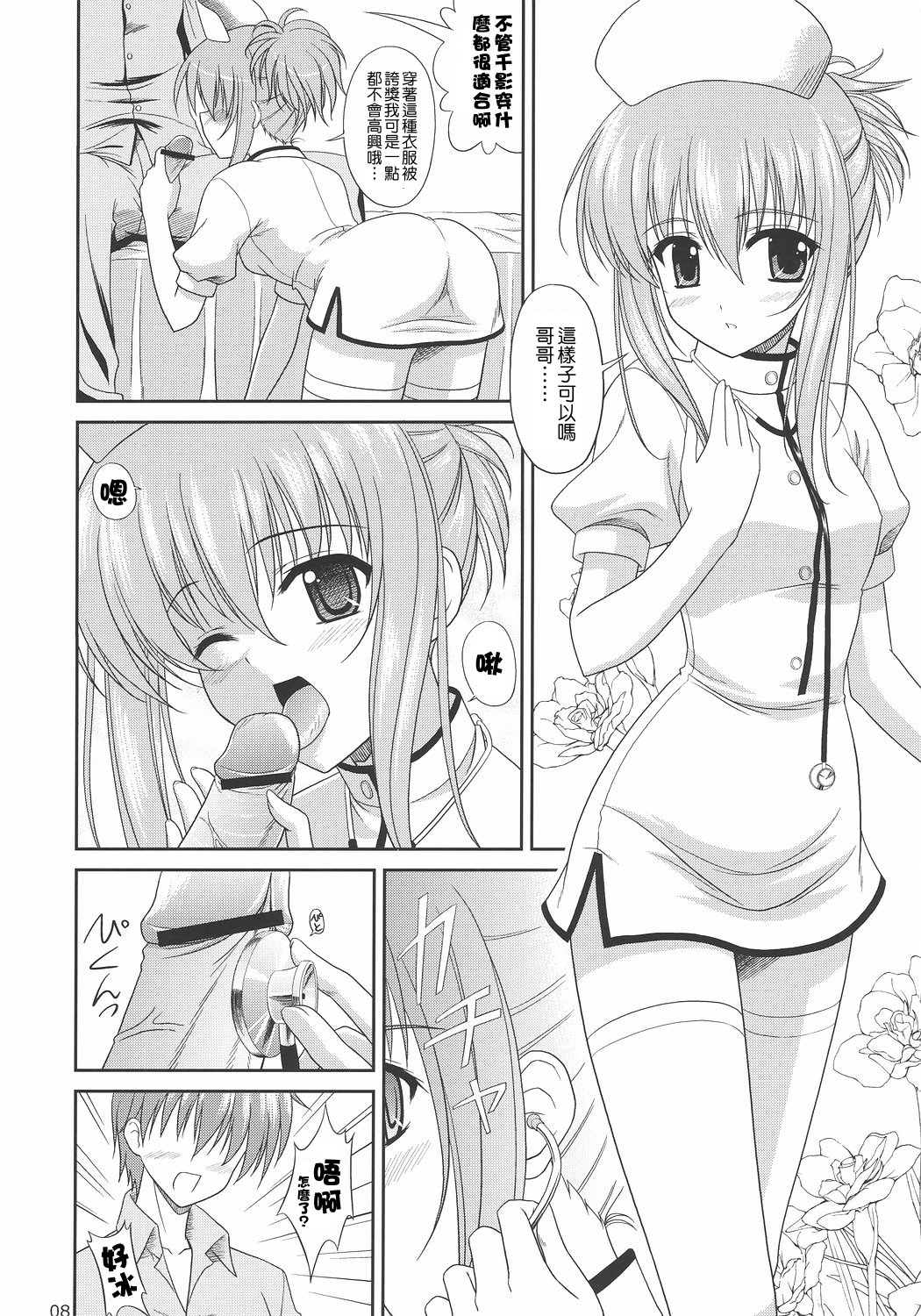 Chika Cos. 3 page 8 full