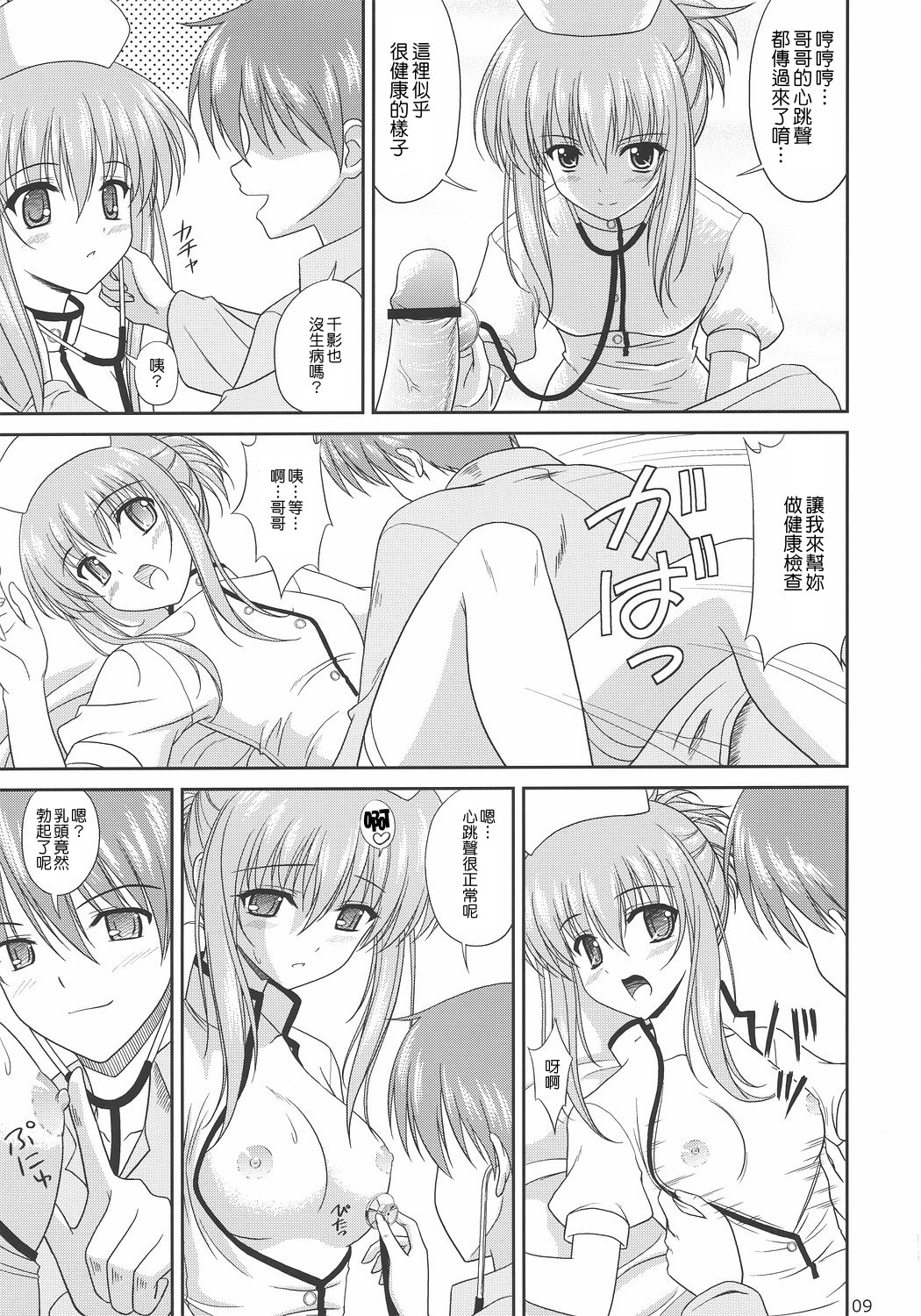 Chika Cos. 3 page 9 full