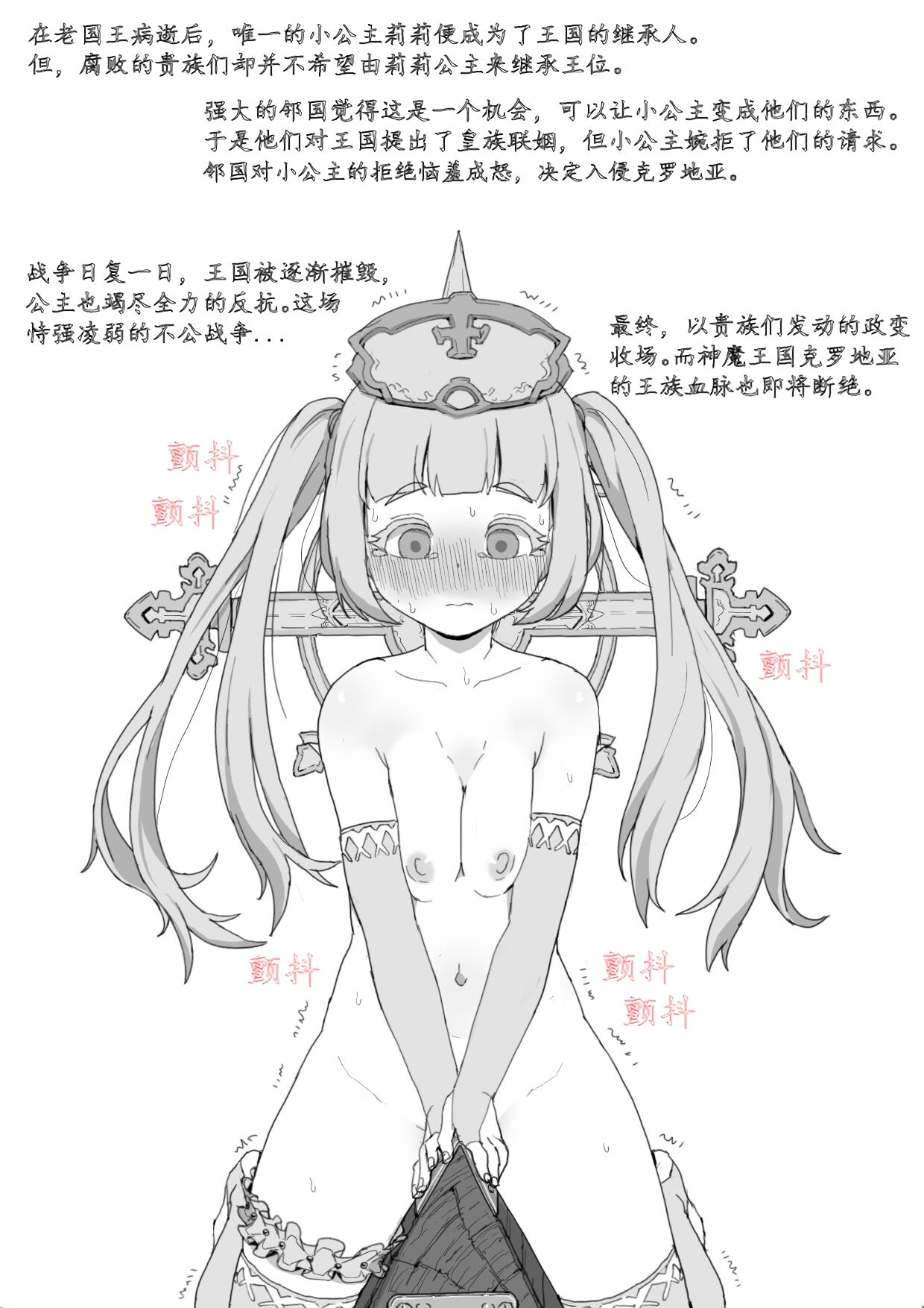 Lili's execution&幼王女处刑 page 3 full