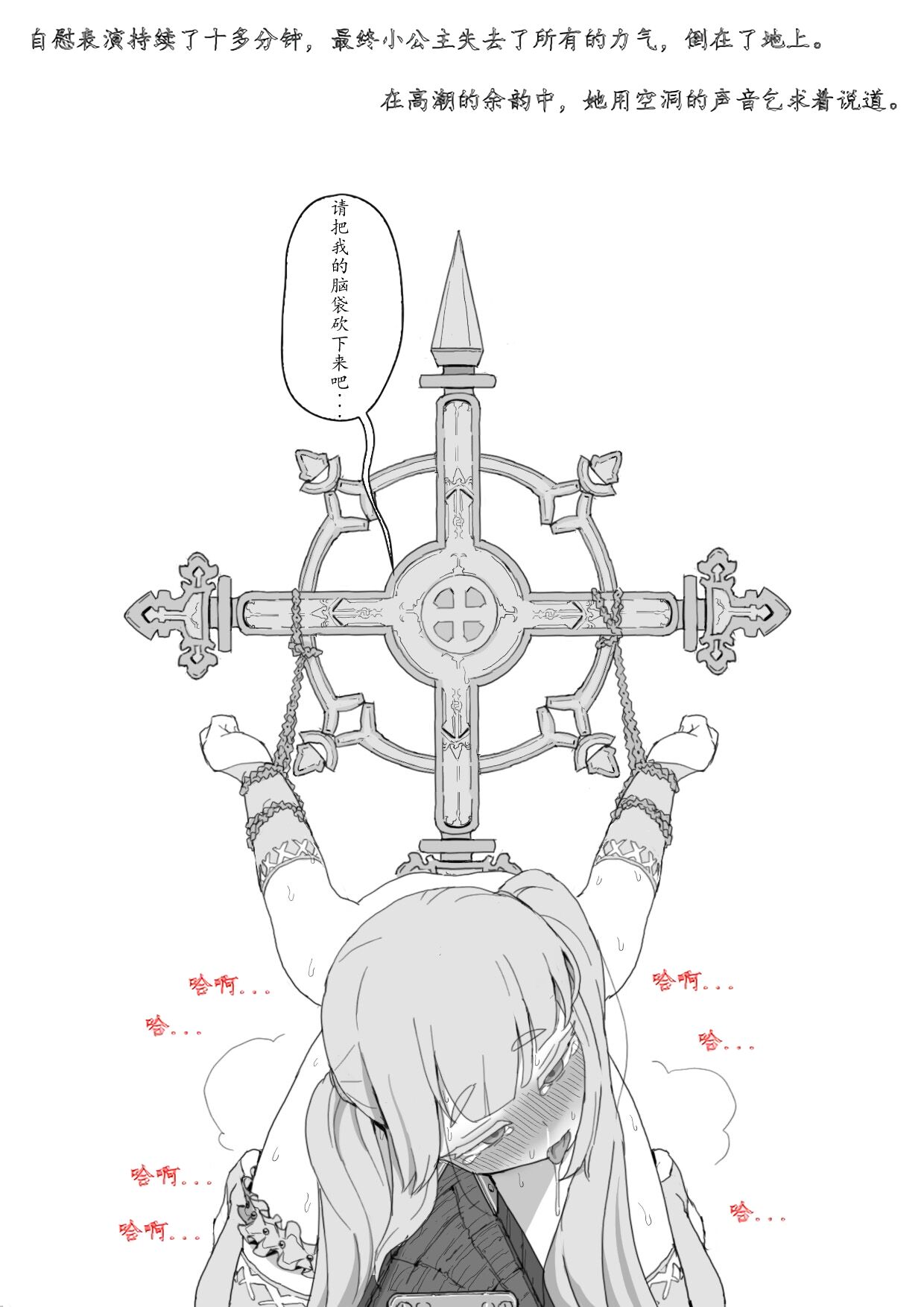 Lili's execution&幼王女处刑 page 7 full