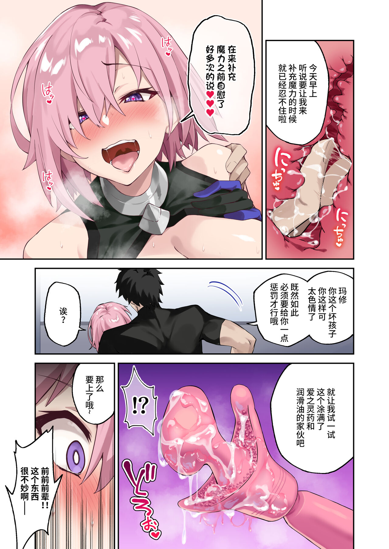 Chaldea Seikatsu Saikou desu -Maryoku Kyoukyu Matome Bon- page 6 full