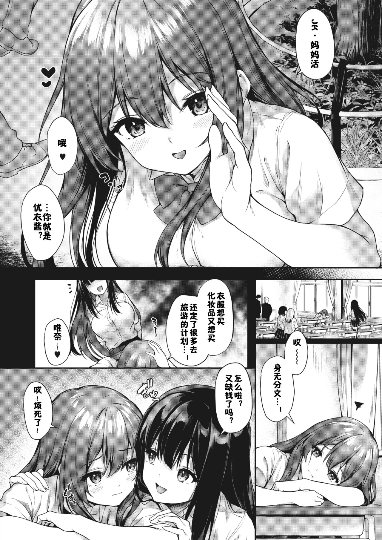 JK Mamakatsu no Susume! page 2 full