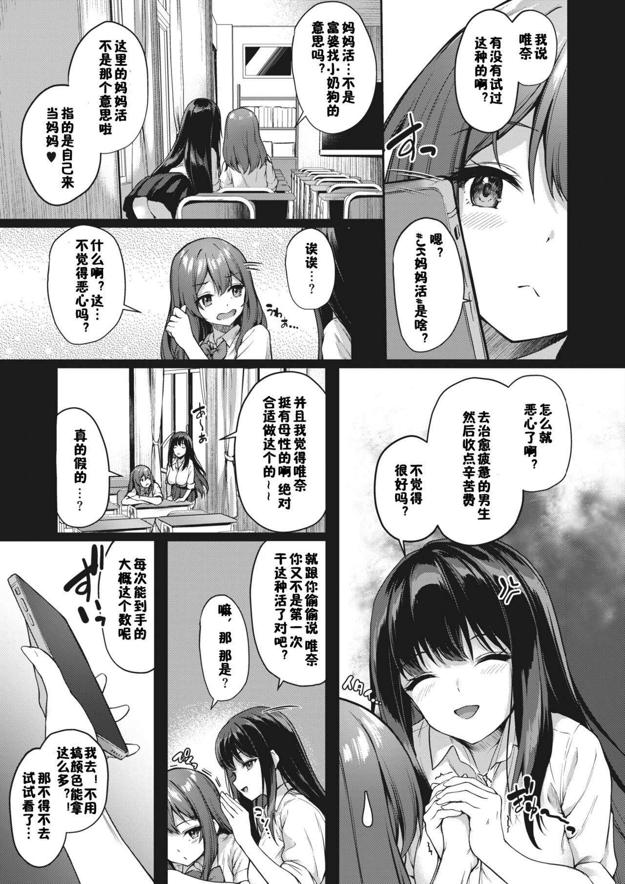 JK Mamakatsu no Susume! page 3 full