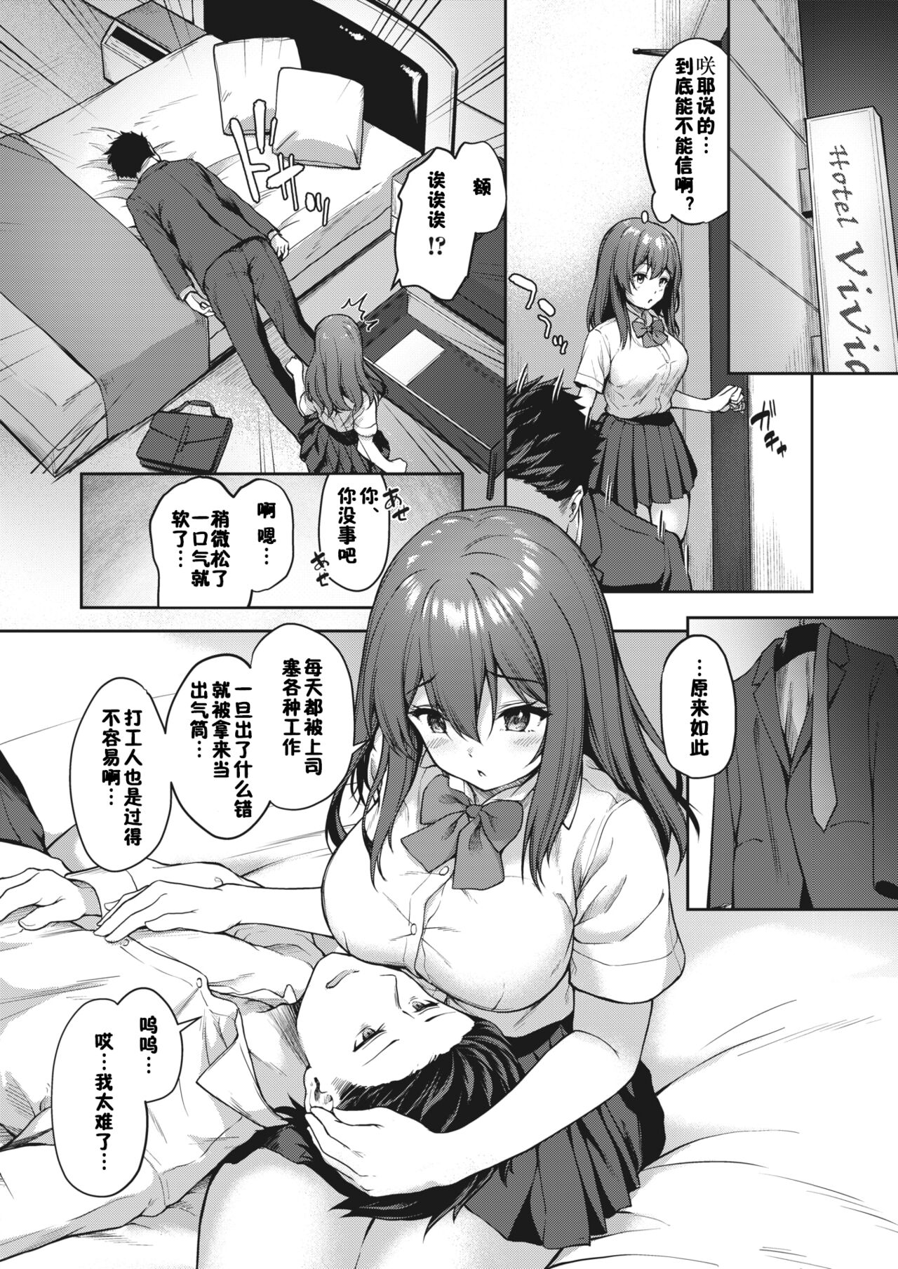 JK Mamakatsu no Susume! page 4 full