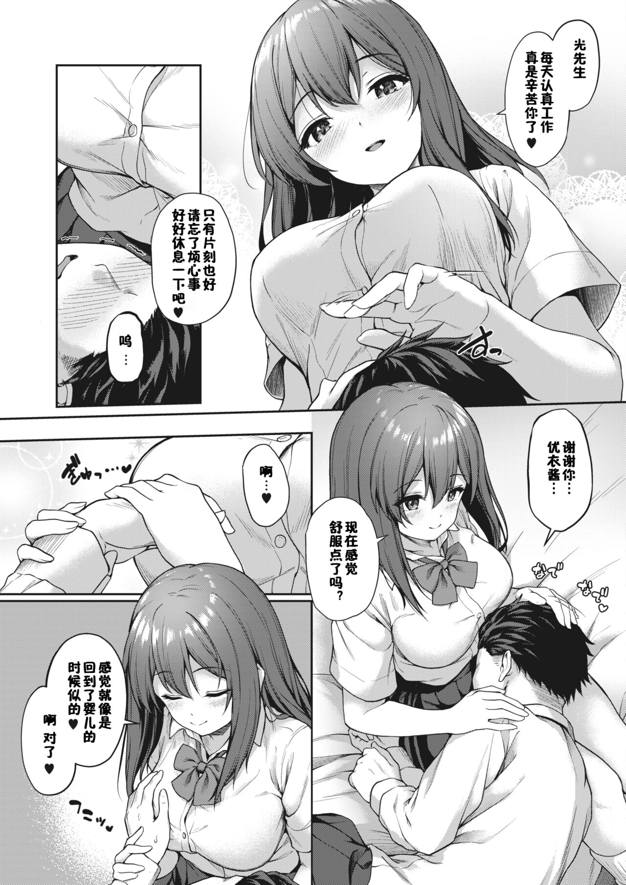 JK Mamakatsu no Susume! page 5 full