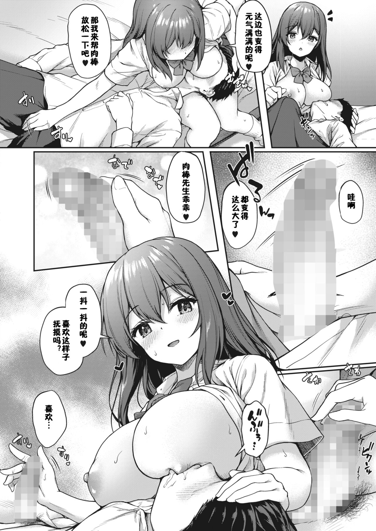 JK Mamakatsu no Susume! page 8 full