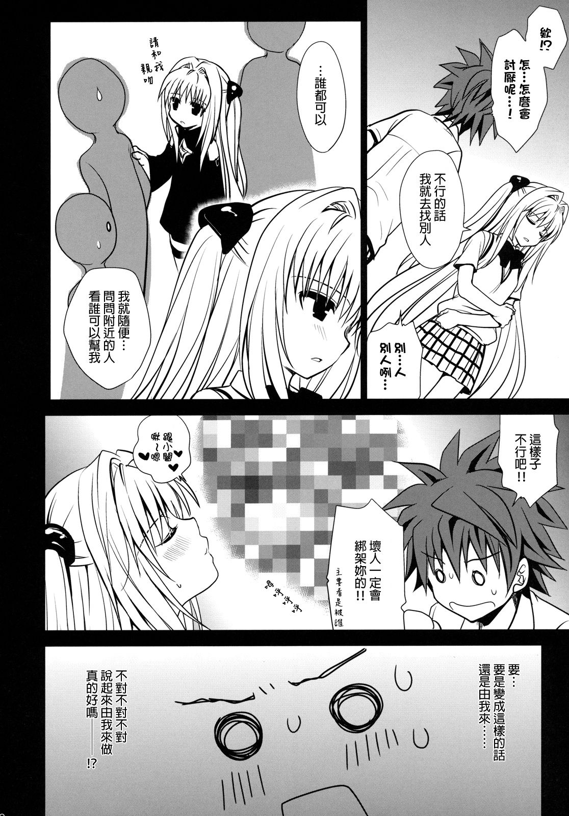 Shiro Yami-chan page 10 full