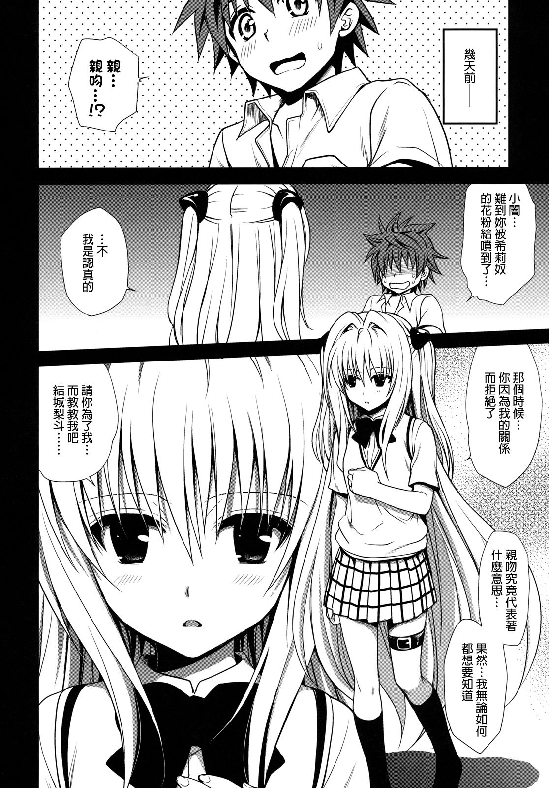 Shiro Yami-chan page 8 full