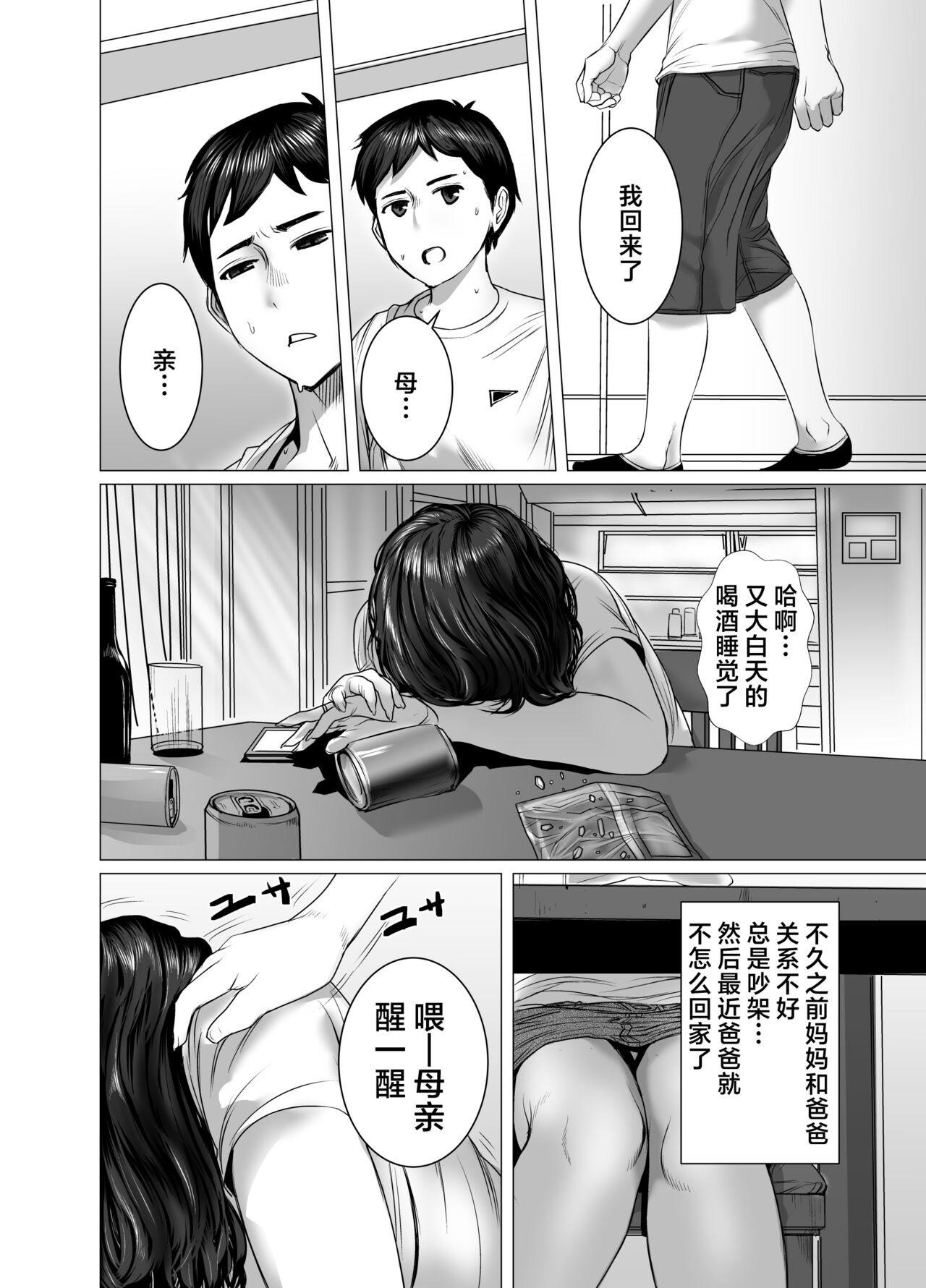 Okaa-san wa You to Machigaeru dakara Boku mo Machigaeru page 3 full